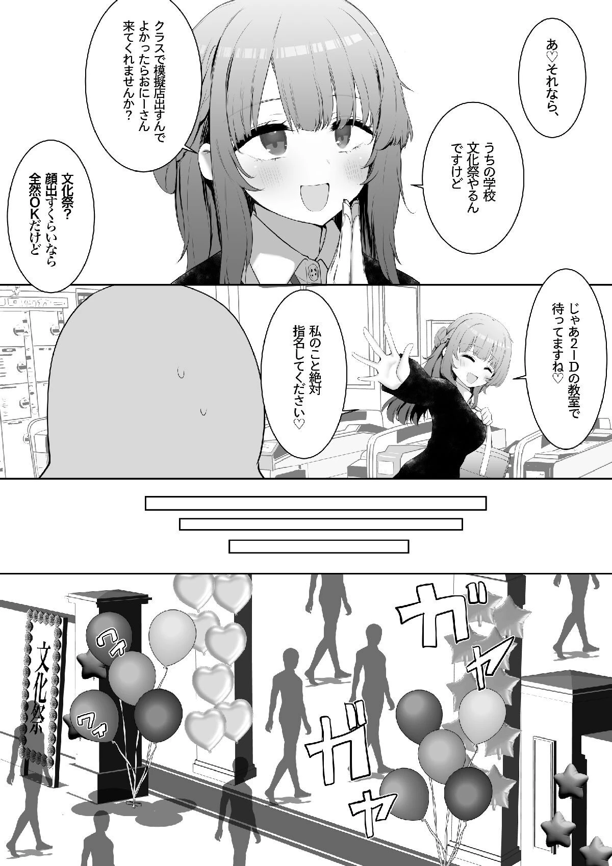 【18禁】ようこそ！文化祭風俗へ！〜巨乳JK嬢と裏オプえっちができるお店〜 5ページ