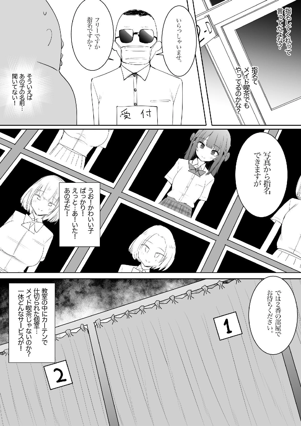 【18禁】ようこそ！文化祭風俗へ！〜巨乳JK嬢と裏オプえっちができるお店〜 6ページ