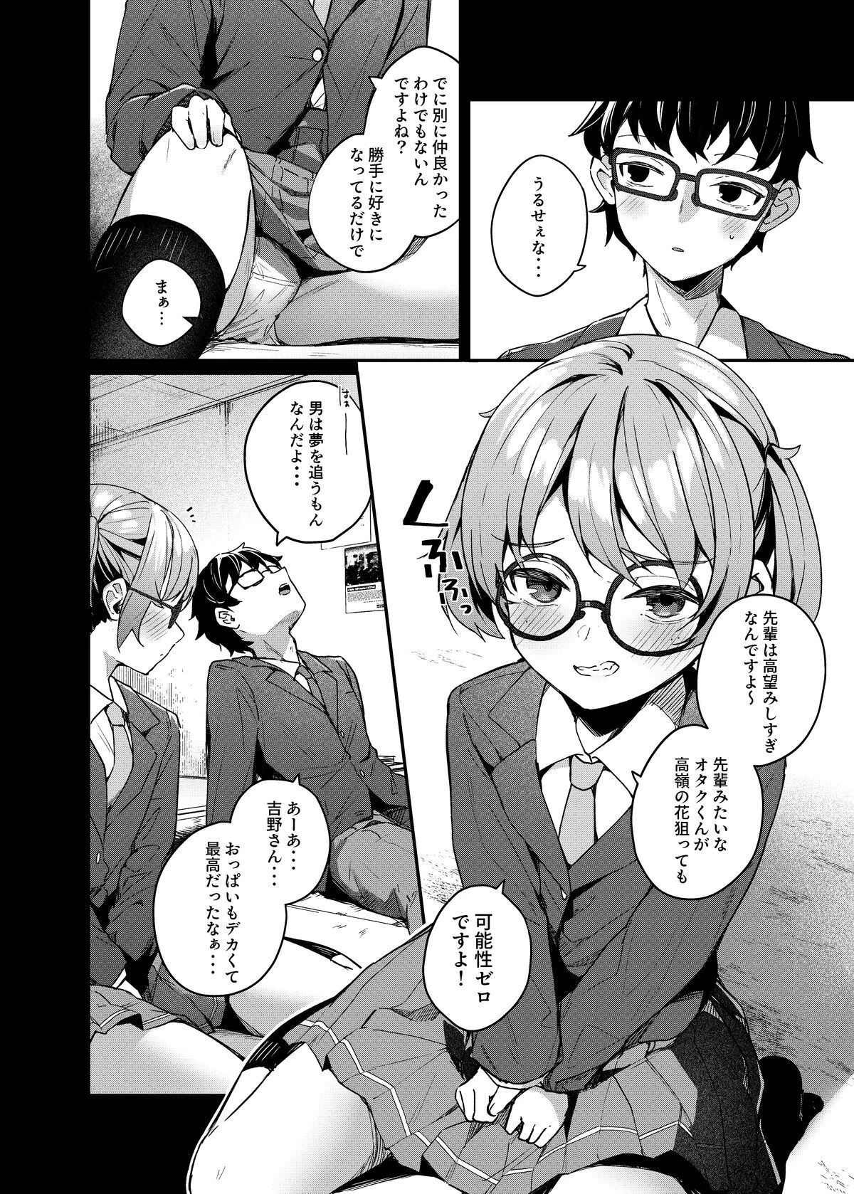 【18禁】恋愛相談なんてほぼセックスですよねっ！？ 〜悪友後輩と一線超えてヤリまくる話〜 5ページ