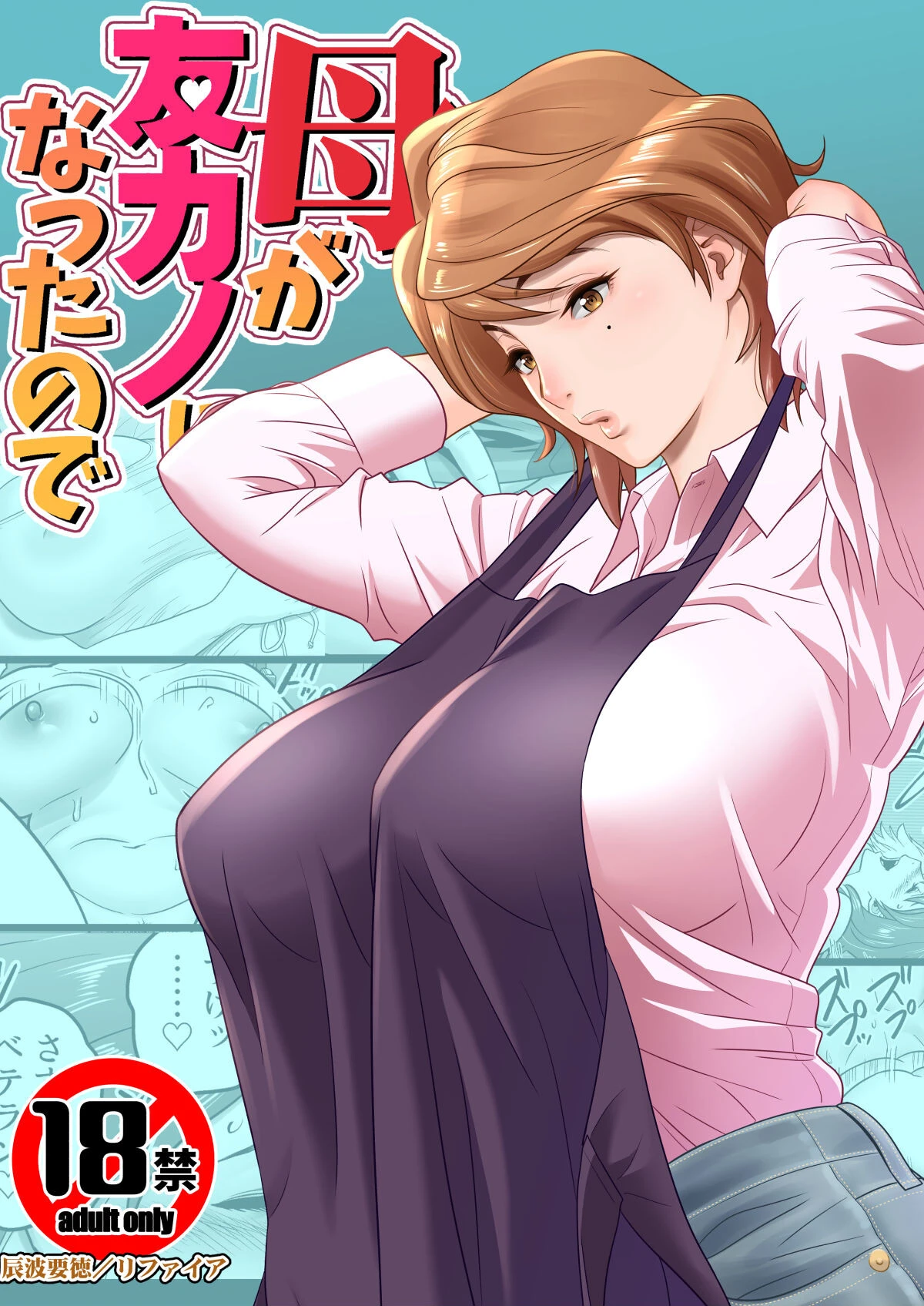 【18禁】母が友カノになったので【フルカラー特装版】1巻 エロ漫画 無料