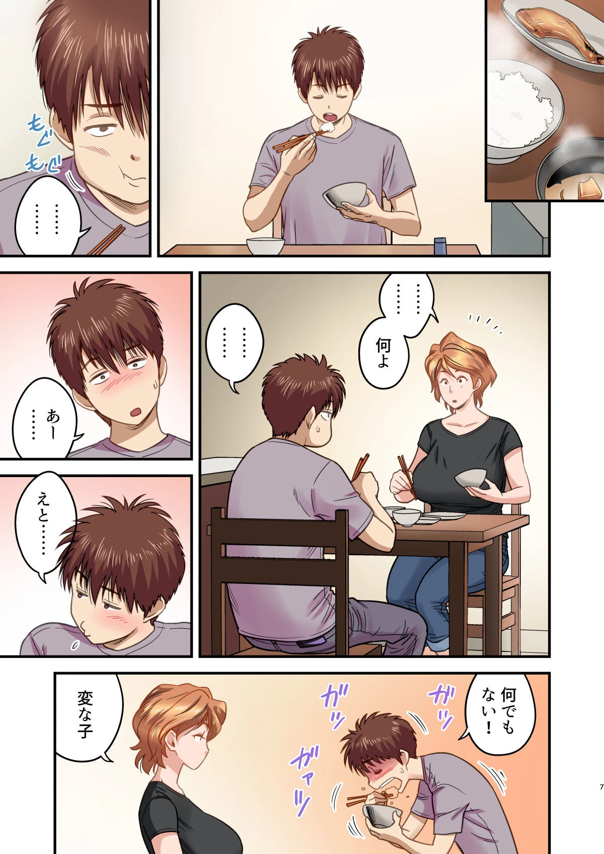 【18禁】母が友カノになったので【フルカラー特装版】1巻 7ページ