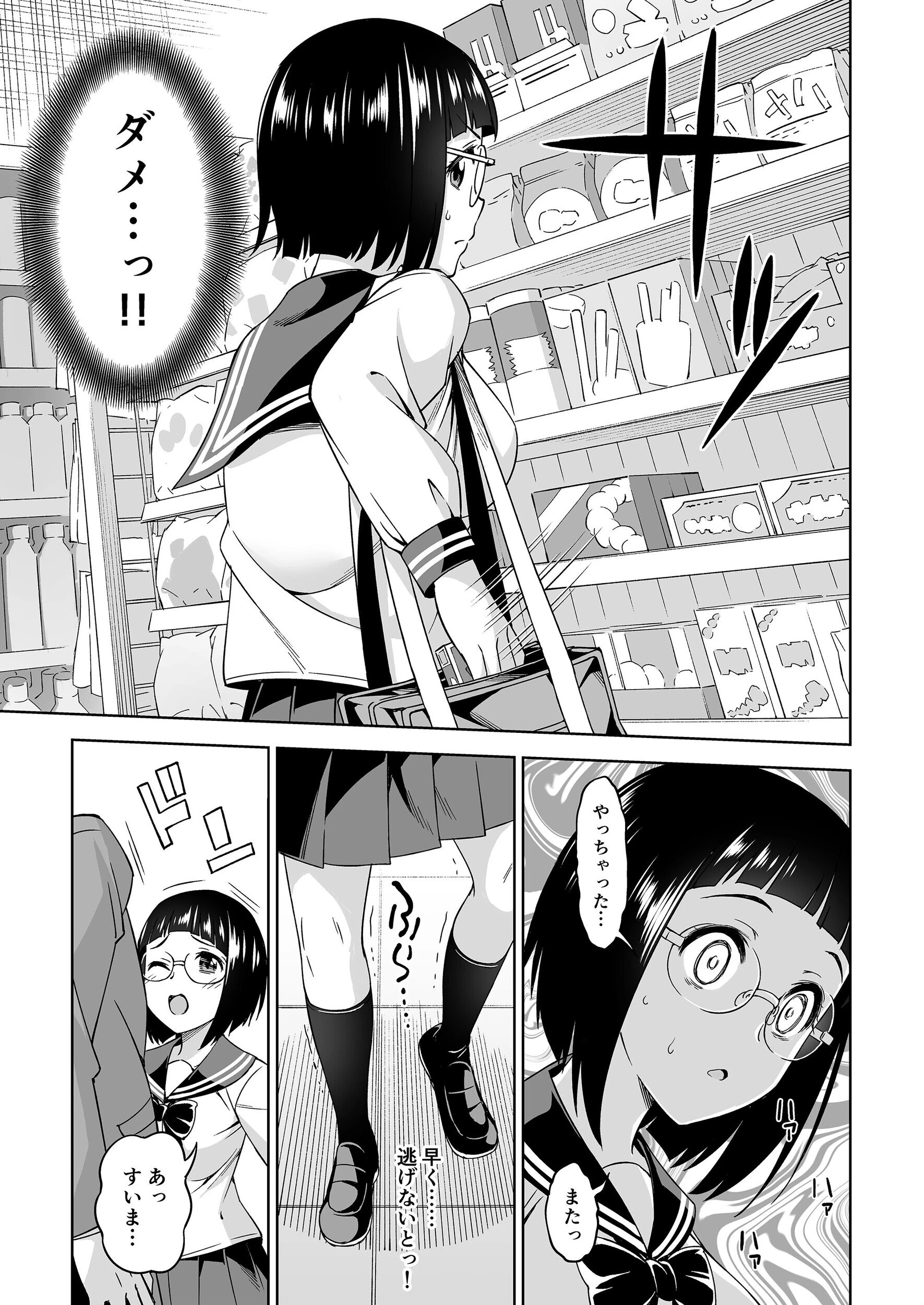 【18禁】万引きJK脅迫種付け〜秀才な地味子が堕ちるまで〜【合本版】 6ページ