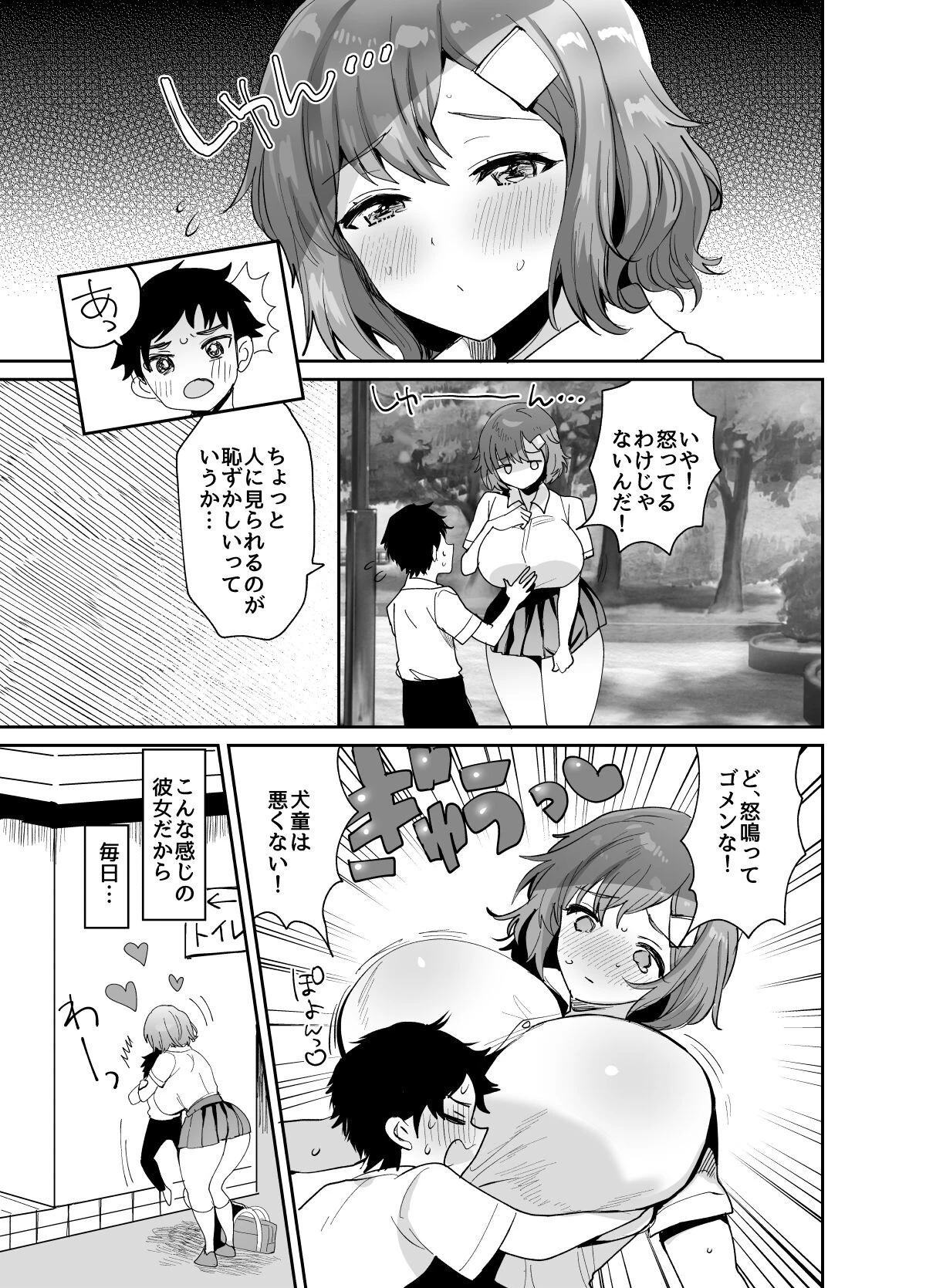【18禁】デッかくて無口でエッチな彼女〜性欲旺盛な万年発情JKと学校から家までヤリまくり！〜（単話） 4ページ
