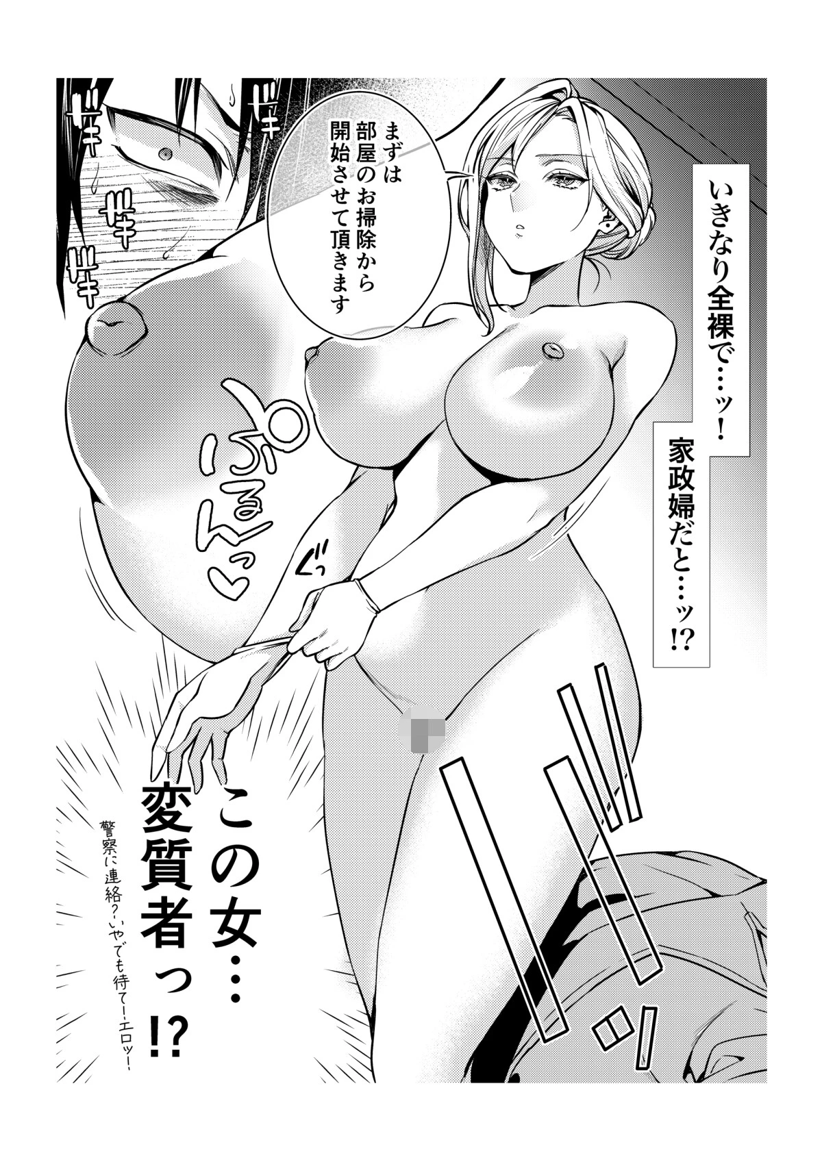 【18禁】クーデレ金髪人妻全裸家政婦さんが病んだ僕に優しくしてくれたお話。 8ページ