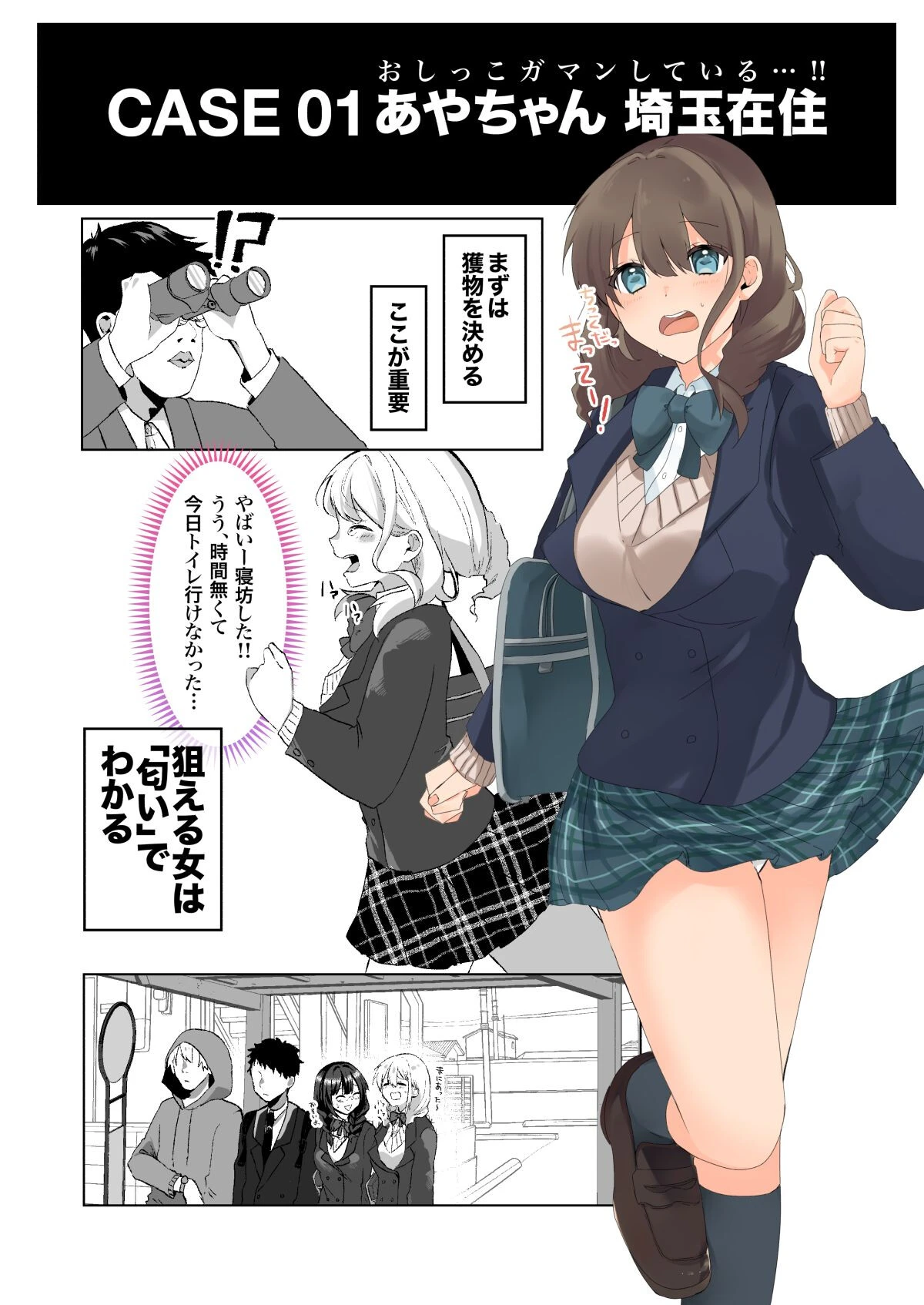 【18禁】全裸羞恥痴●バス〜媚薬発情＆おもらしで完堕ちするJKたち〜 5ページ