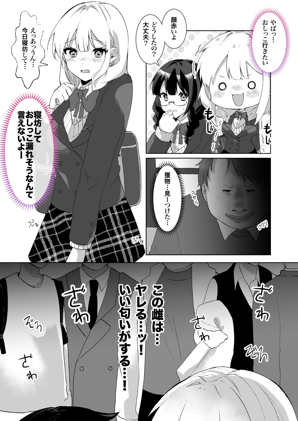 【18禁】全裸羞恥痴●バス〜媚薬発情＆おもらしで完堕ちするJKたち〜 6ページ