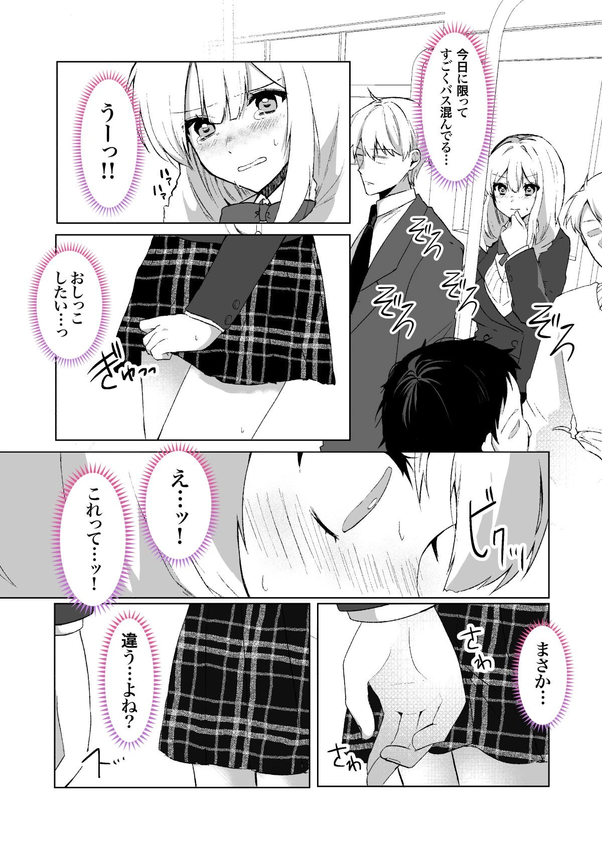 【18禁】全裸羞恥痴●バス〜媚薬発情＆おもらしで完堕ちするJKたち〜 8ページ