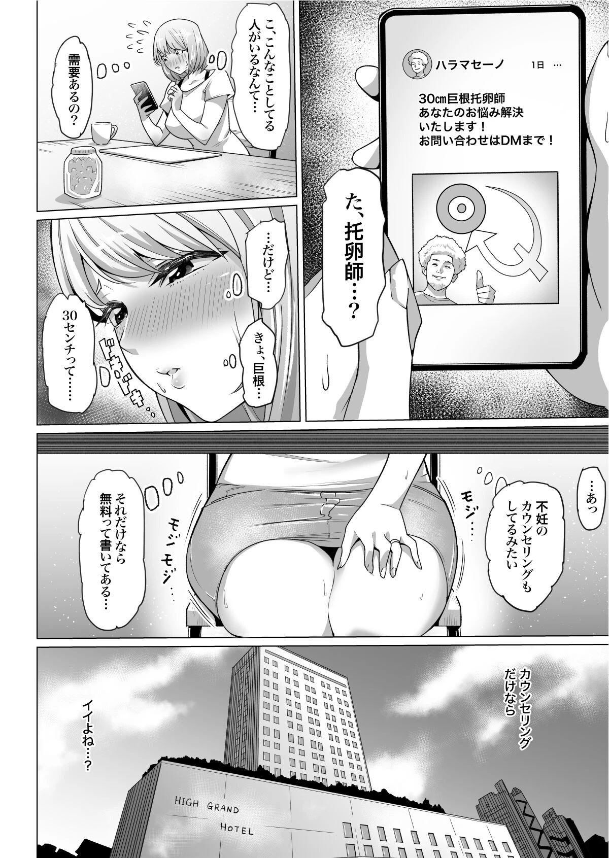 【18禁】子作り懇願NTR托卵妻〜カウンセラーの妊活マッサージに堕ちた淫乱人妻〜 5ページ