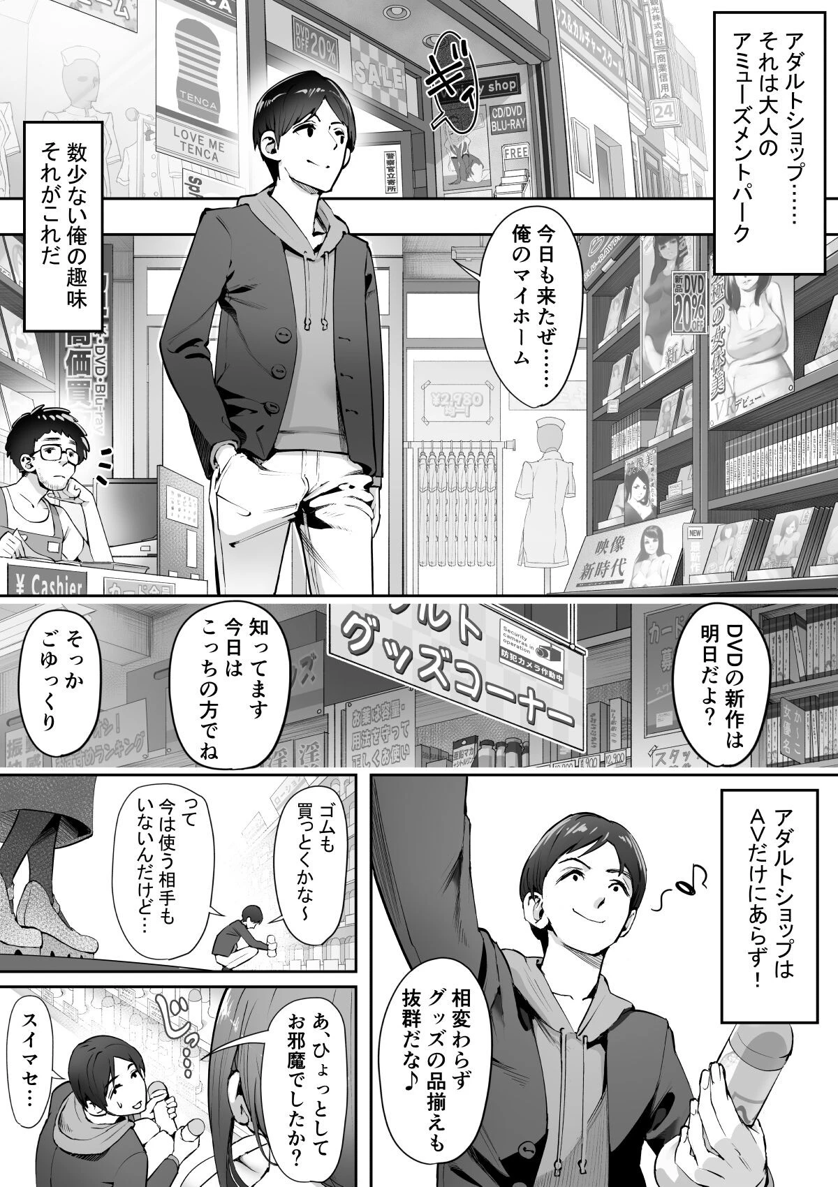 【18禁】アダルトショップの人妻さん〜不感症ぎみの清楚美女にオトナのオモチャを実演指導！？〜（単話） 3ページ