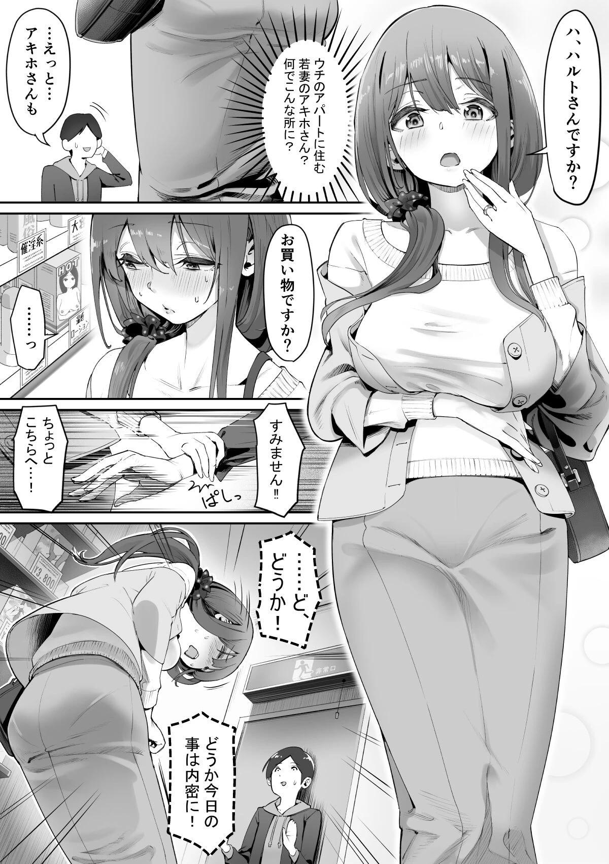 【18禁】アダルトショップの人妻さん〜不感症ぎみの清楚美女にオトナのオモチャを実演指導！？〜（単話） 4ページ