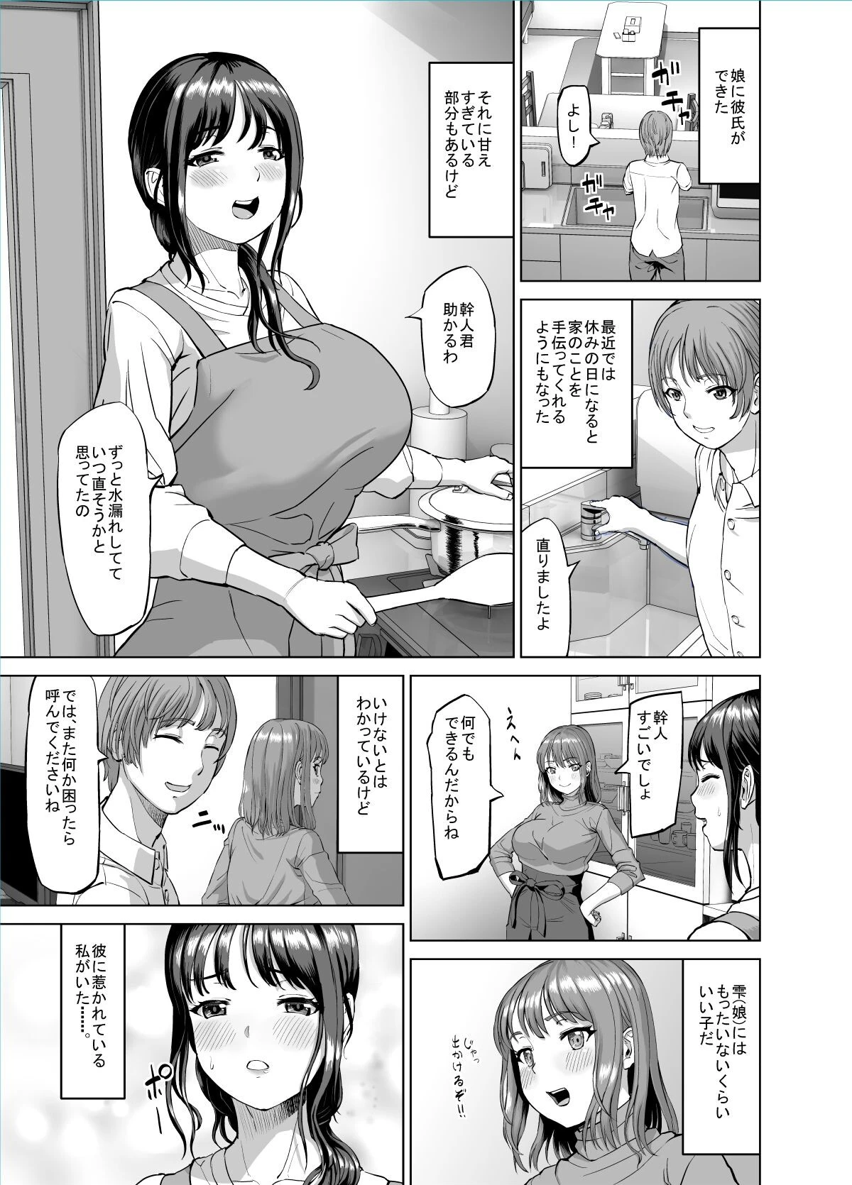 【18禁】欲求不満な未亡人妻の浮気SEX〜娘の居ぬ間にその彼氏と…〜 2ページ