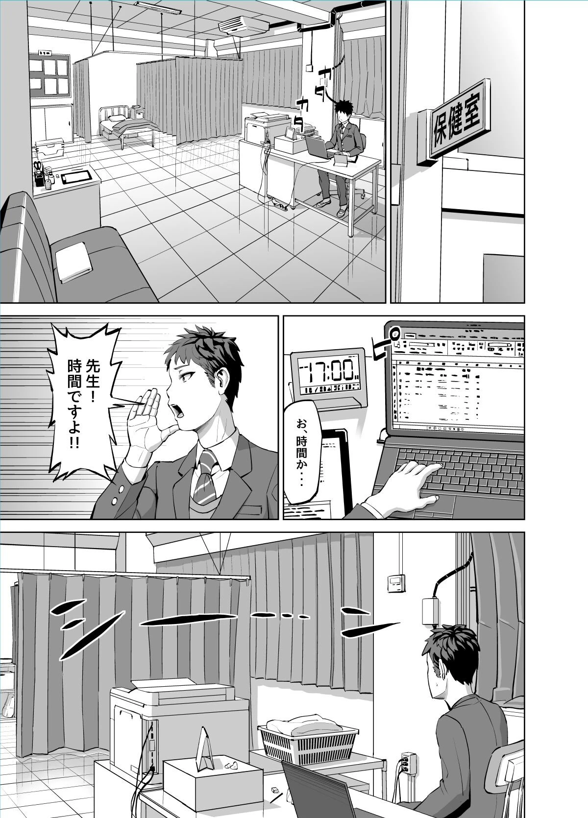 【18禁】保健室の先生のHな誘惑に負けて子作りセ●クスしちゃいました 2ページ