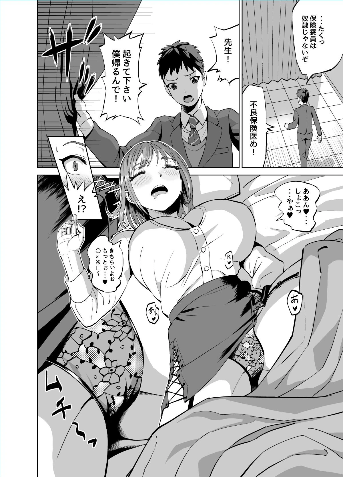 【18禁】保健室の先生のHな誘惑に負けて子作りセ●クスしちゃいました 3ページ