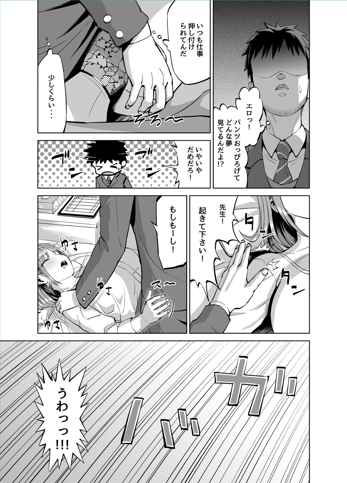 【18禁】保健室の先生のHな誘惑に負けて子作りセ●クスしちゃいました 4ページ