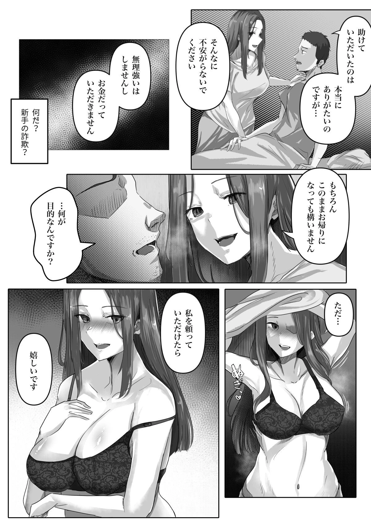 【18禁】私ではご趣味に合いませんか？〜行き倒れて出会った娘は都合の良すぎる極上美女〜 8ページ