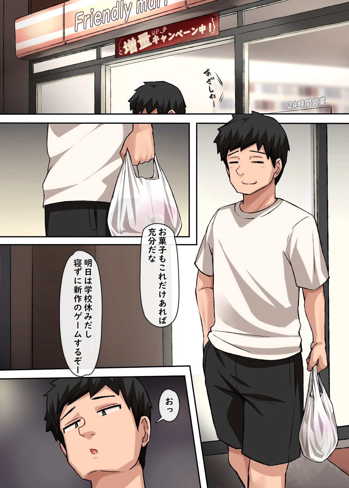 【18禁】Hしてみない？〜同級生JKからの蕩けるような快楽マッサージでトロトロぐちゃぐちゃいちゃラブセックス〜 2ページ