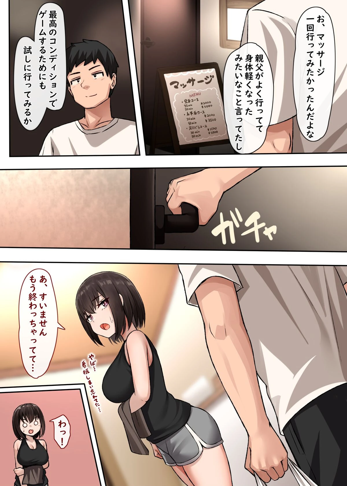 【18禁】Hしてみない？〜同級生JKからの蕩けるような快楽マッサージでトロトロぐちゃぐちゃいちゃラブセックス〜 3ページ