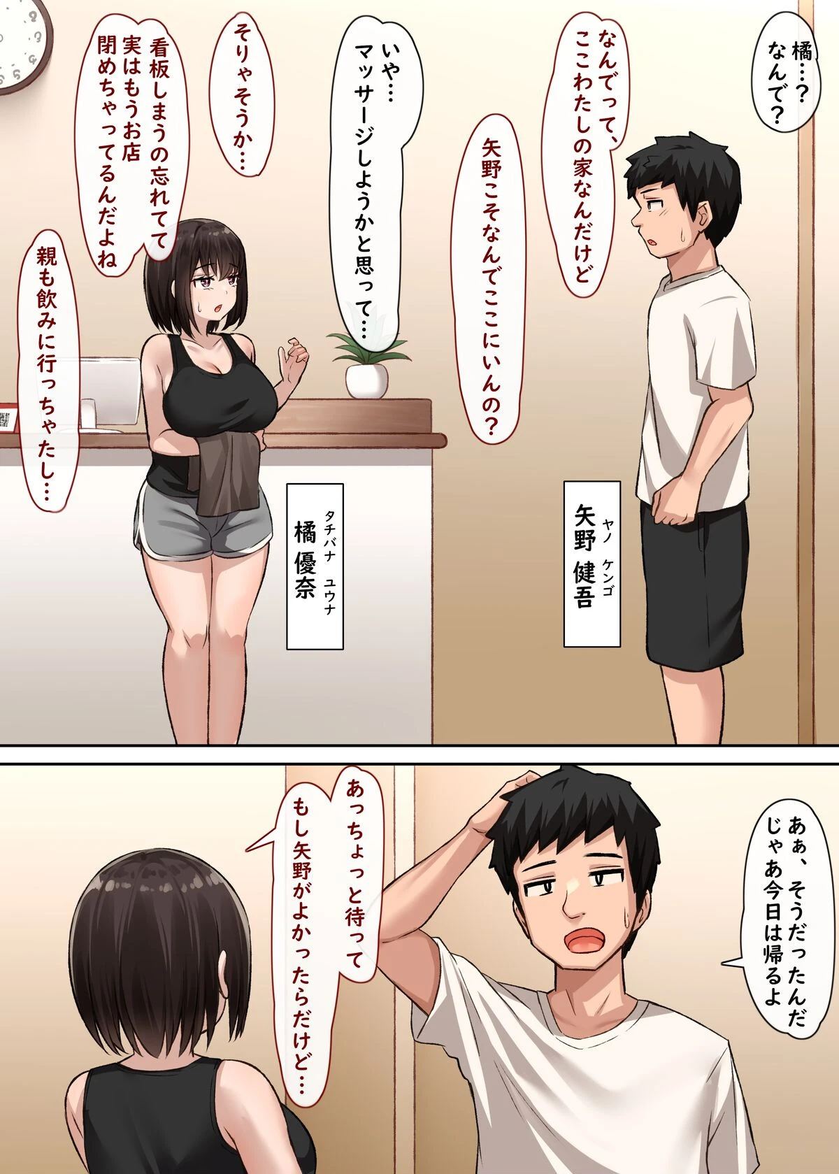 【18禁】Hしてみない？〜同級生JKからの蕩けるような快楽マッサージでトロトロぐちゃぐちゃいちゃラブセックス〜 4ページ