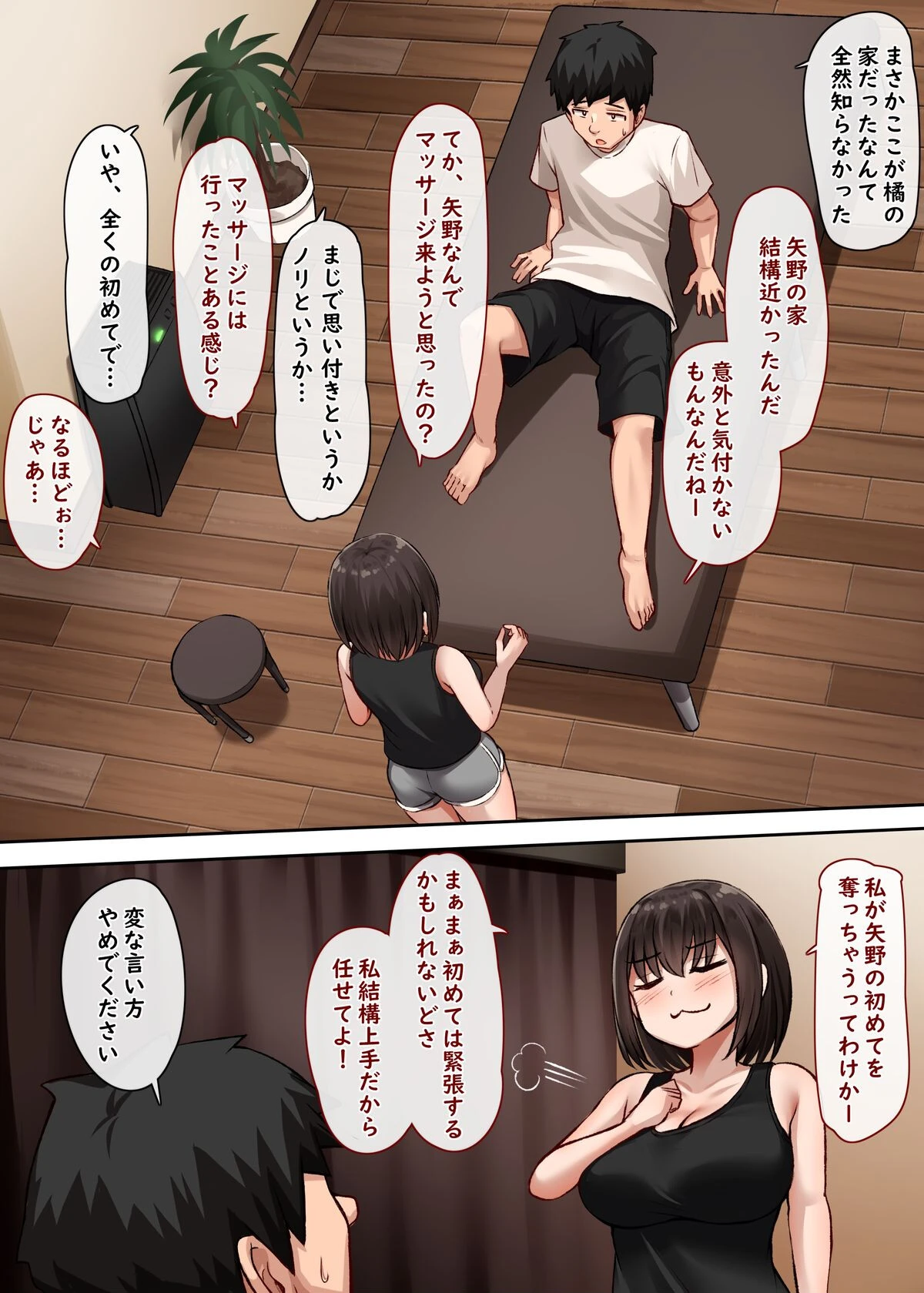 【18禁】Hしてみない？〜同級生JKからの蕩けるような快楽マッサージでトロトロぐちゃぐちゃいちゃラブセックス〜 6ページ