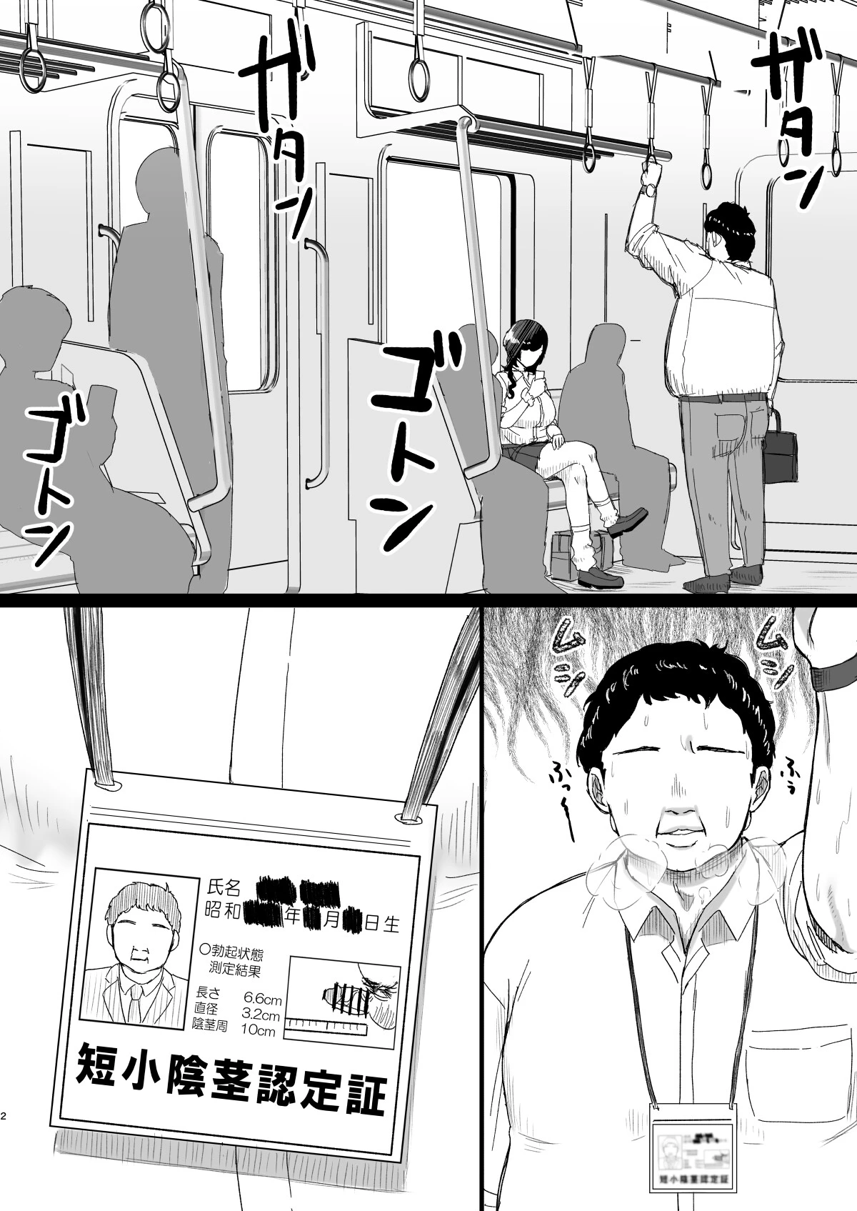 【18禁】「小さい」俺が勝ち組の世界〜JKもOLも人妻もみんなヤラせてくれる〜（単話） 2ページ