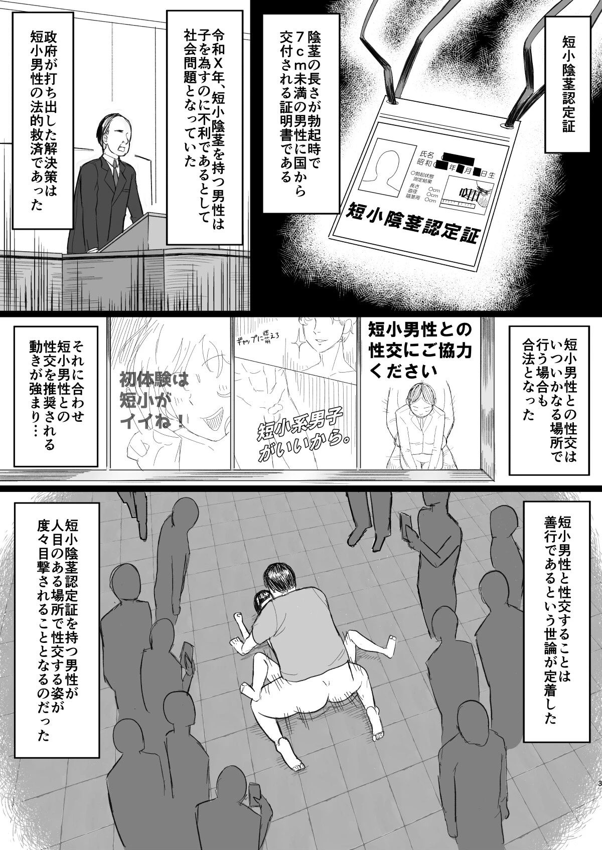 【18禁】「小さい」俺が勝ち組の世界〜JKもOLも人妻もみんなヤラせてくれる〜（単話） 3ページ