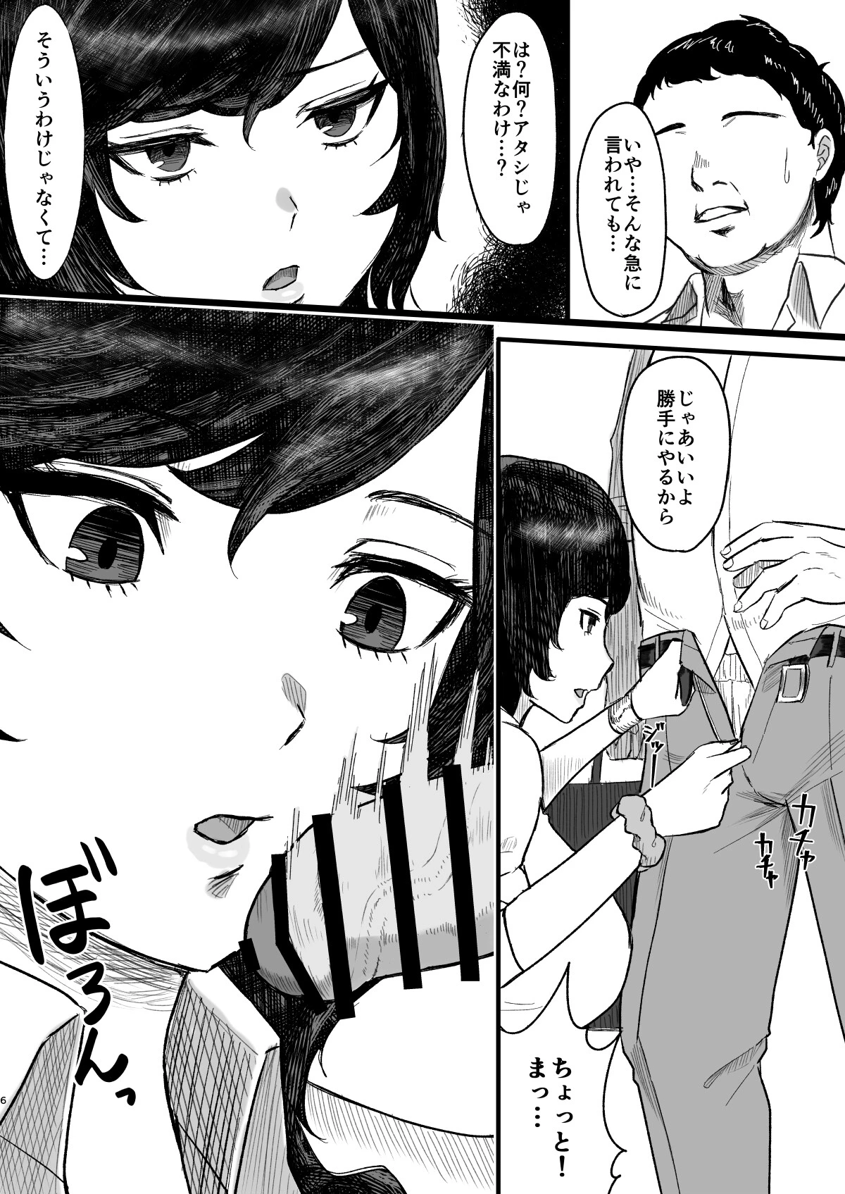 【18禁】「小さい」俺が勝ち組の世界〜JKもOLも人妻もみんなヤラせてくれる〜（単話） 6ページ