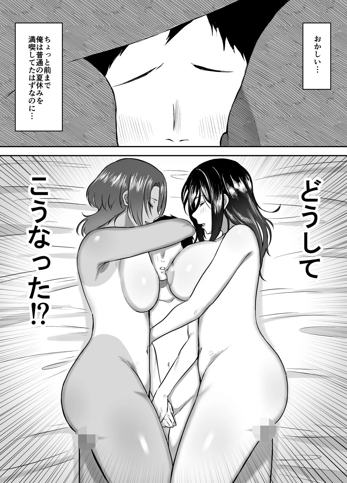 【18禁】デカい幼なじみ達にはさまれて汗だくハーレムえっち 2ページ