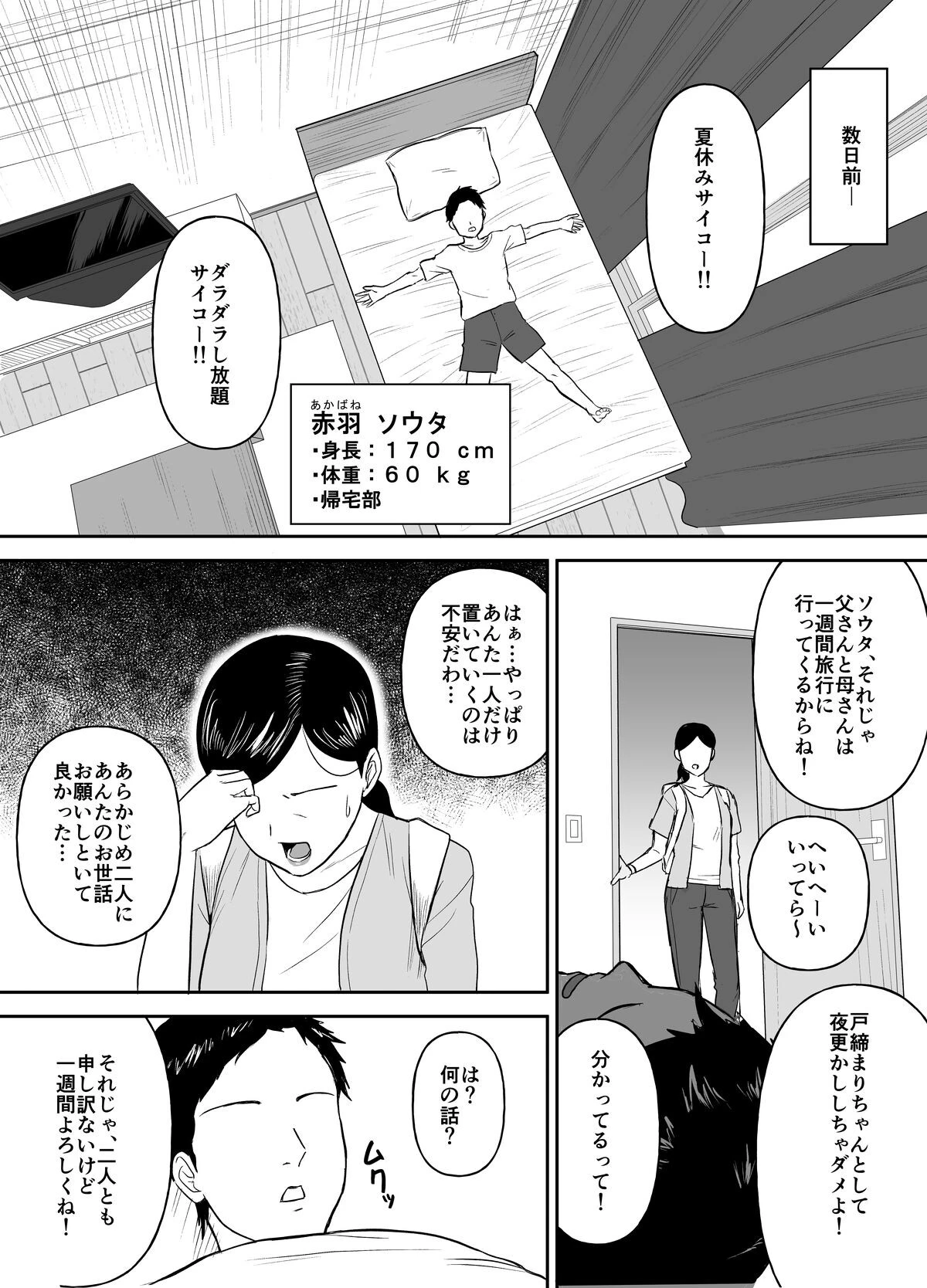 【18禁】デカい幼なじみ達にはさまれて汗だくハーレムえっち 3ページ