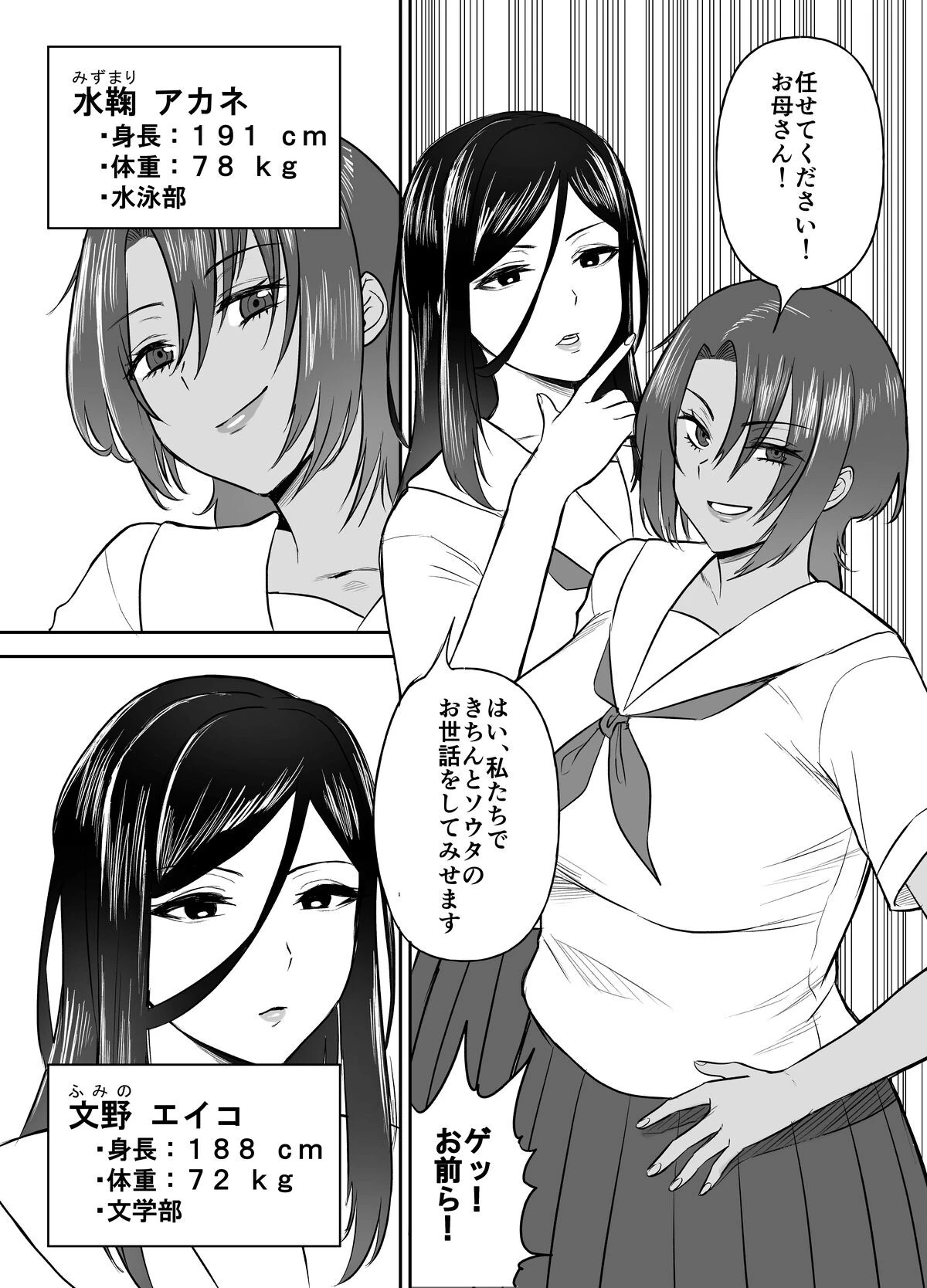 【18禁】デカい幼なじみ達にはさまれて汗だくハーレムえっち 4ページ