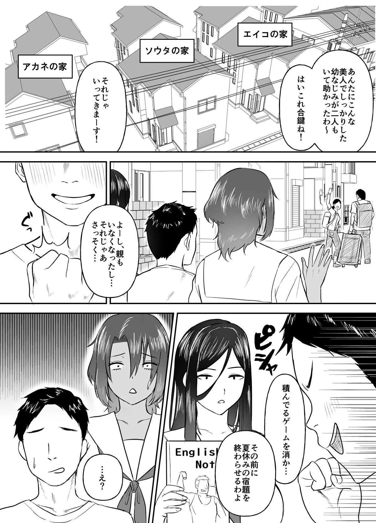 【18禁】デカい幼なじみ達にはさまれて汗だくハーレムえっち 5ページ