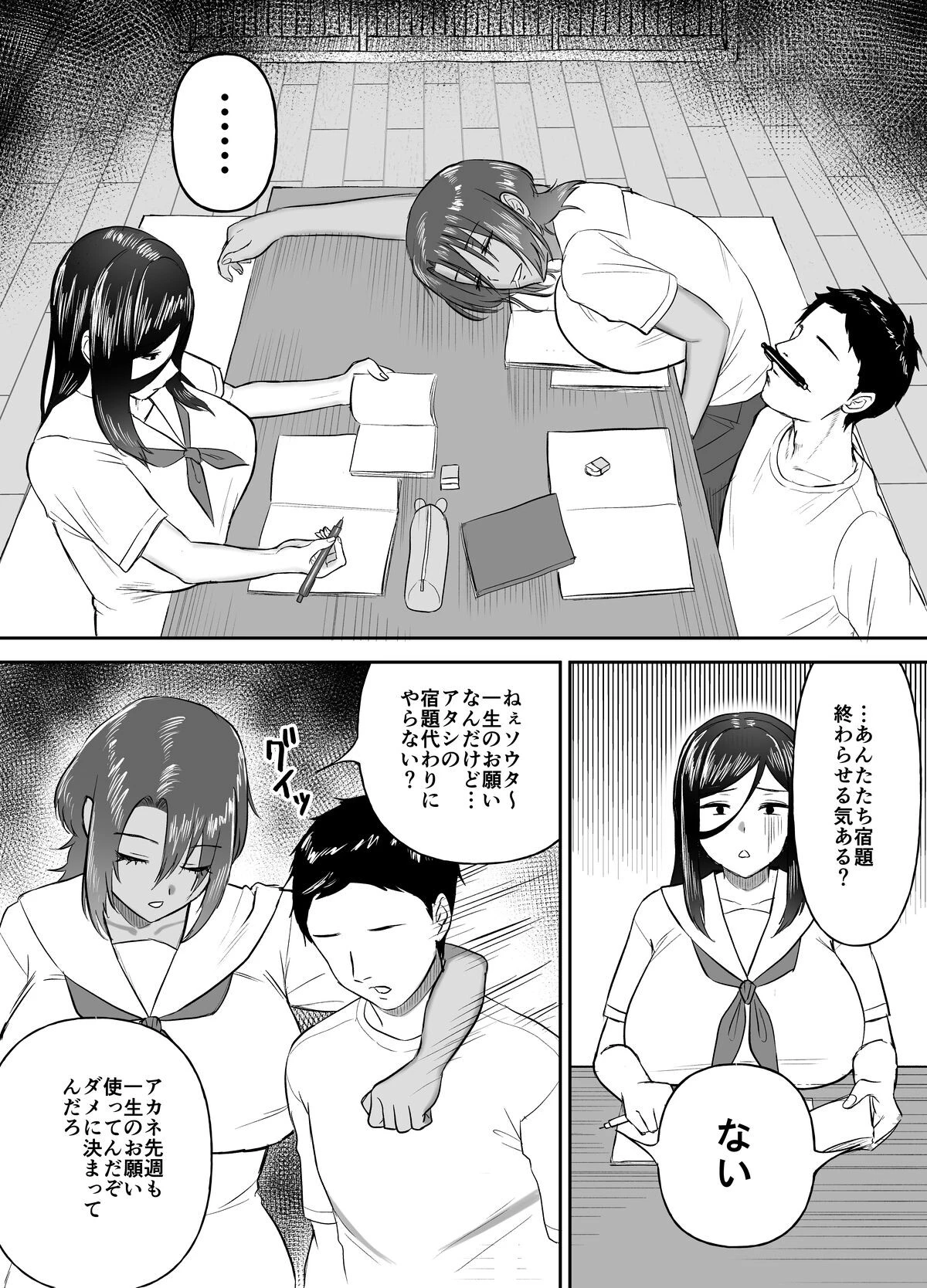 【18禁】デカい幼なじみ達にはさまれて汗だくハーレムえっち 6ページ