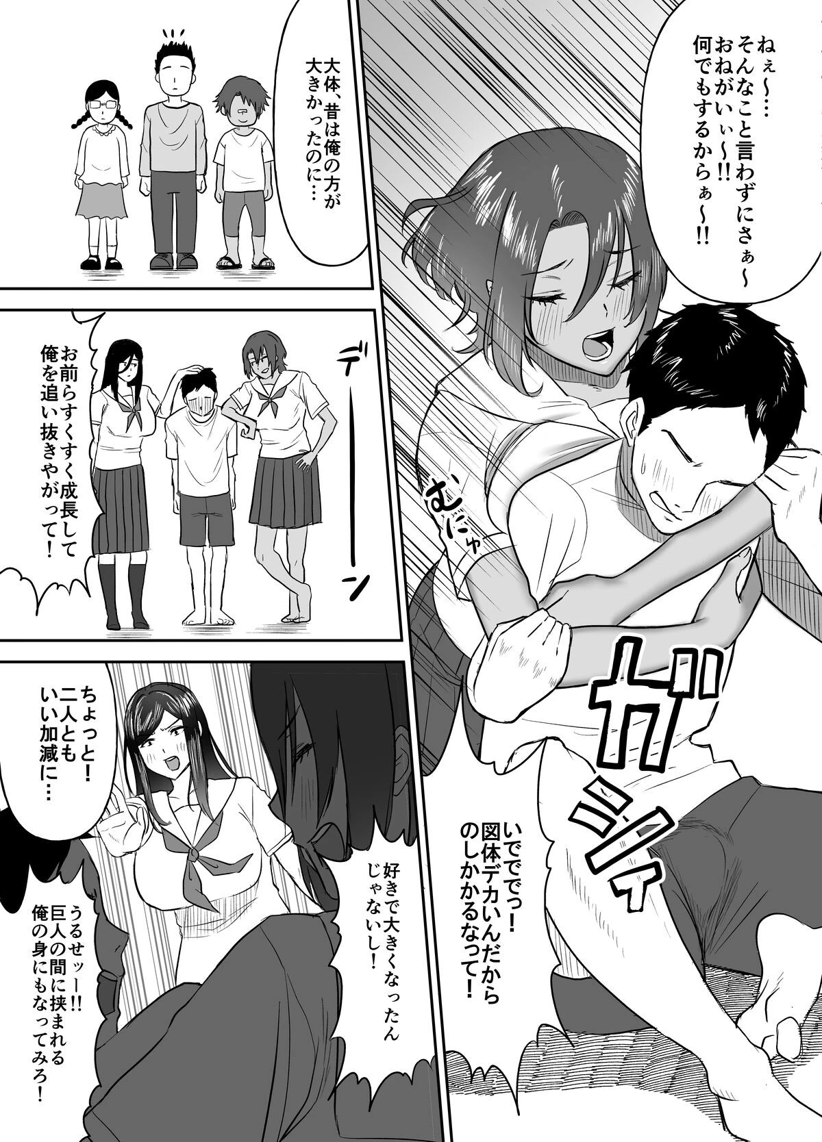 【18禁】デカい幼なじみ達にはさまれて汗だくハーレムえっち 7ページ