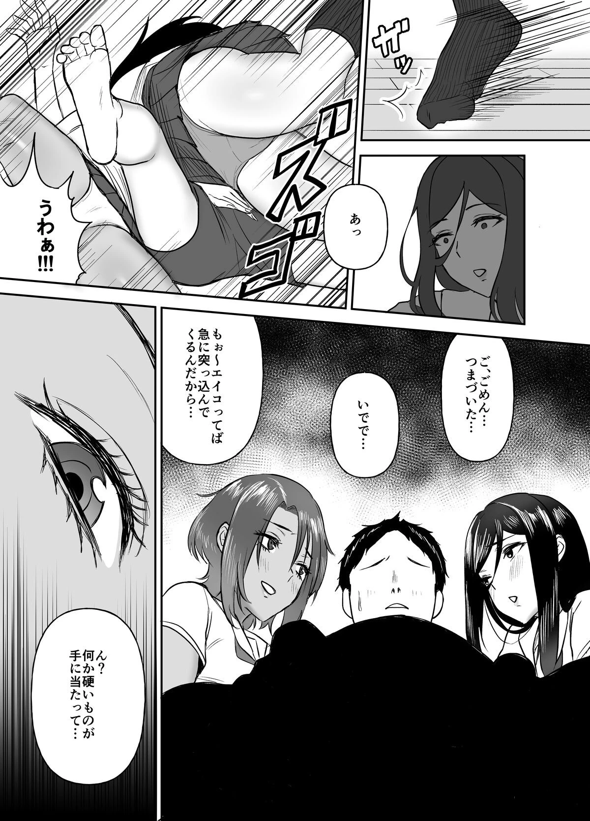 【18禁】デカい幼なじみ達にはさまれて汗だくハーレムえっち 8ページ