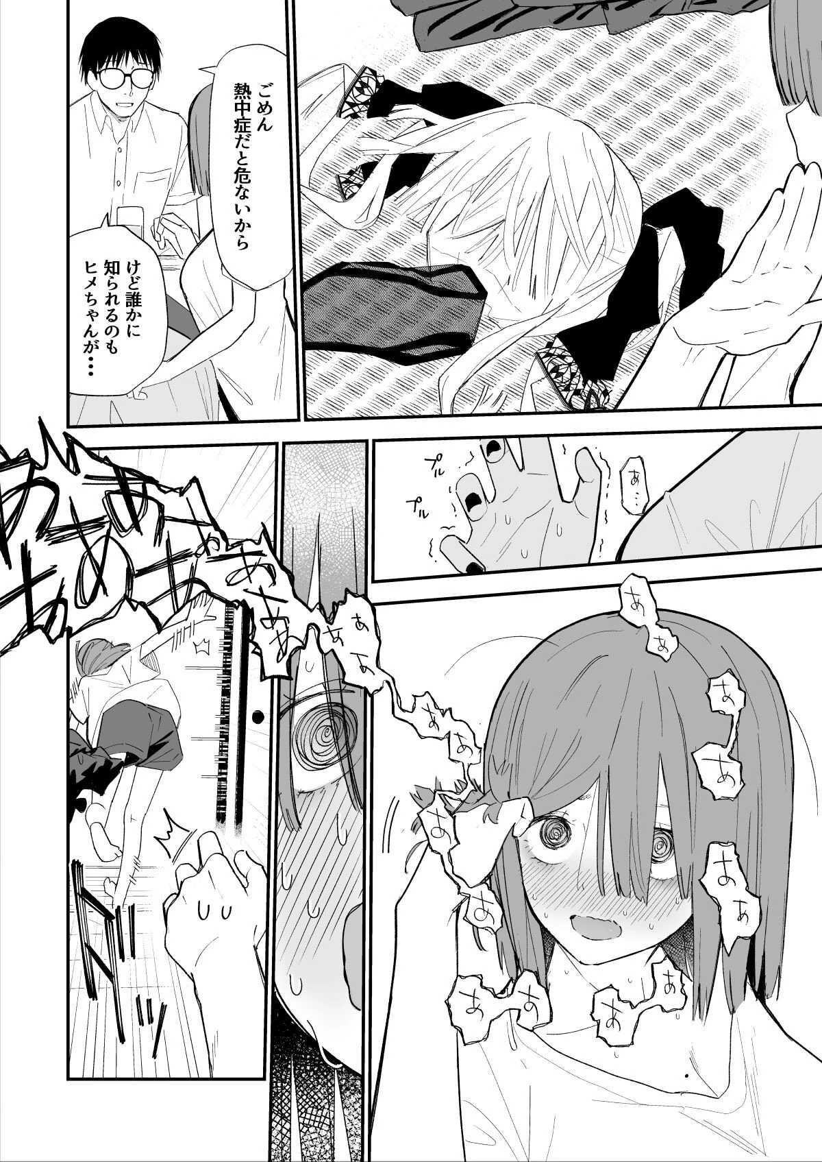 【18禁】ヒメごと〜田舎で出会ったゴスロリ少女は地味子JKだった〜（単話） 2ページ