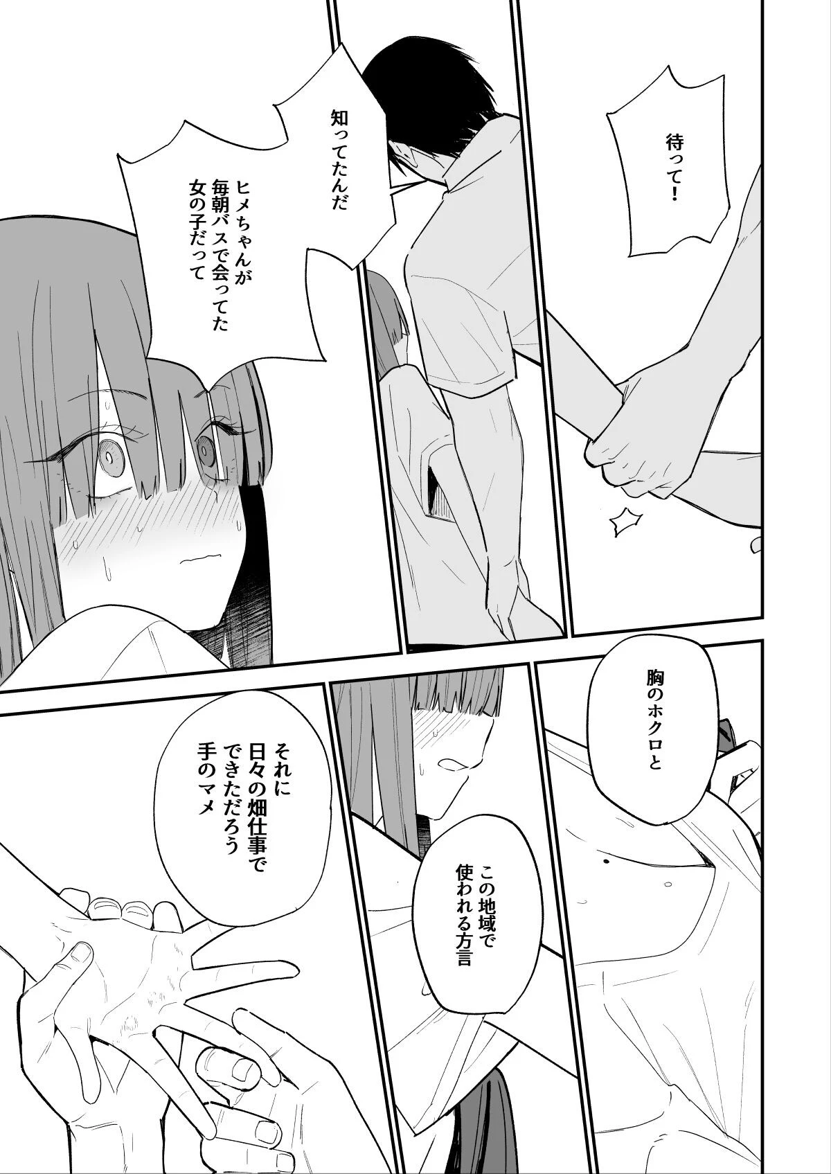 【18禁】ヒメごと〜田舎で出会ったゴスロリ少女は地味子JKだった〜（単話） 3ページ