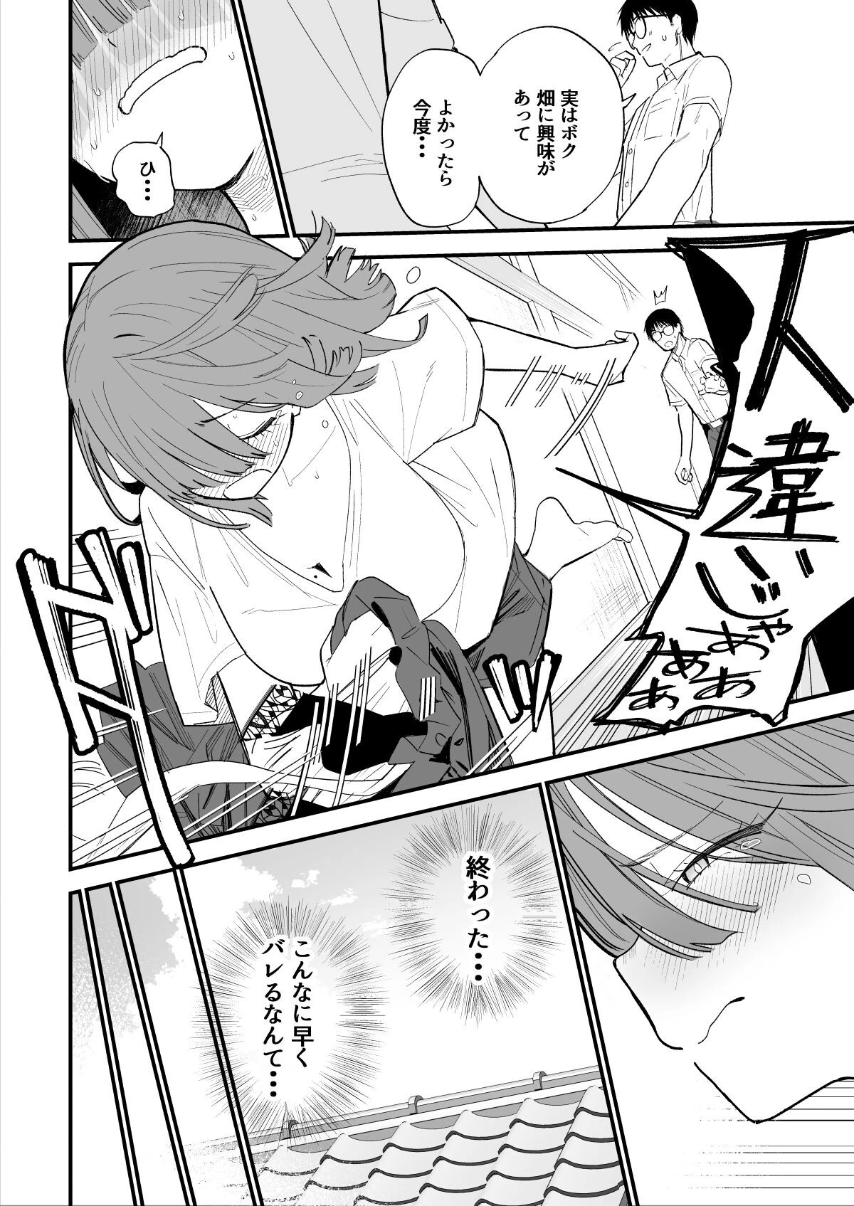 【18禁】ヒメごと〜田舎で出会ったゴスロリ少女は地味子JKだった〜（単話） 4ページ