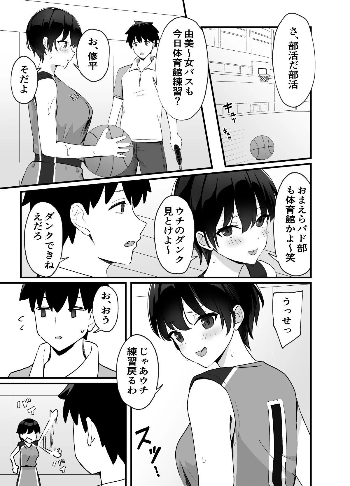 【18禁】今日だけ、内緒だよ? 理性がほどける恋とカラダ【特装版】 4ページ