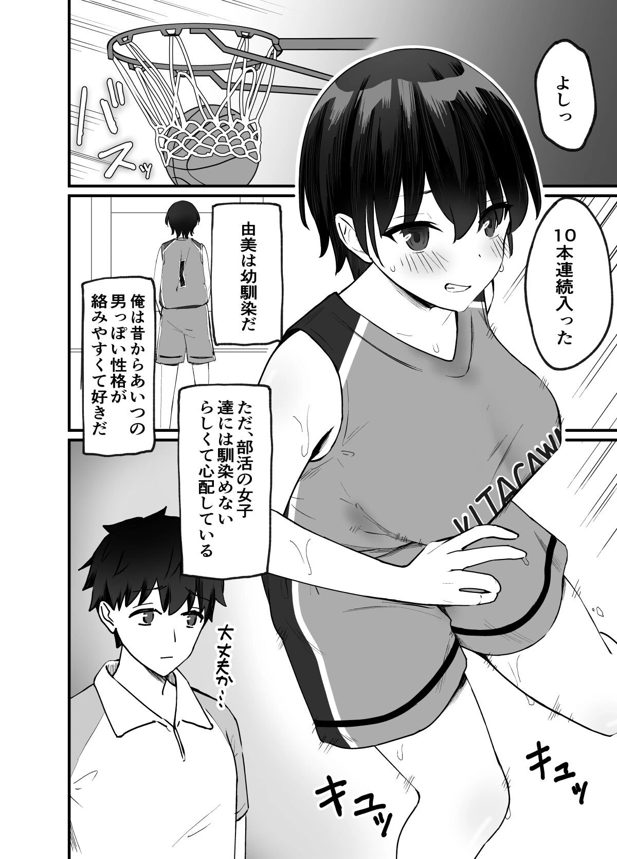 【18禁】今日だけ、内緒だよ? 理性がほどける恋とカラダ【特装版】 5ページ