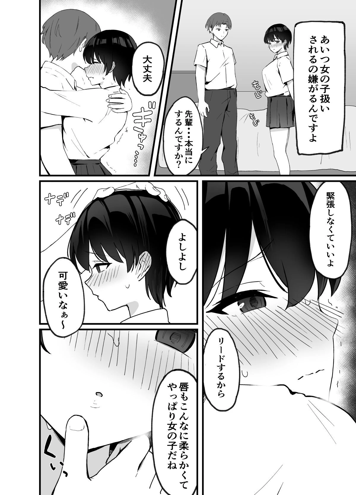 【18禁】今日だけ、内緒だよ? 理性がほどける恋とカラダ【特装版】 7ページ