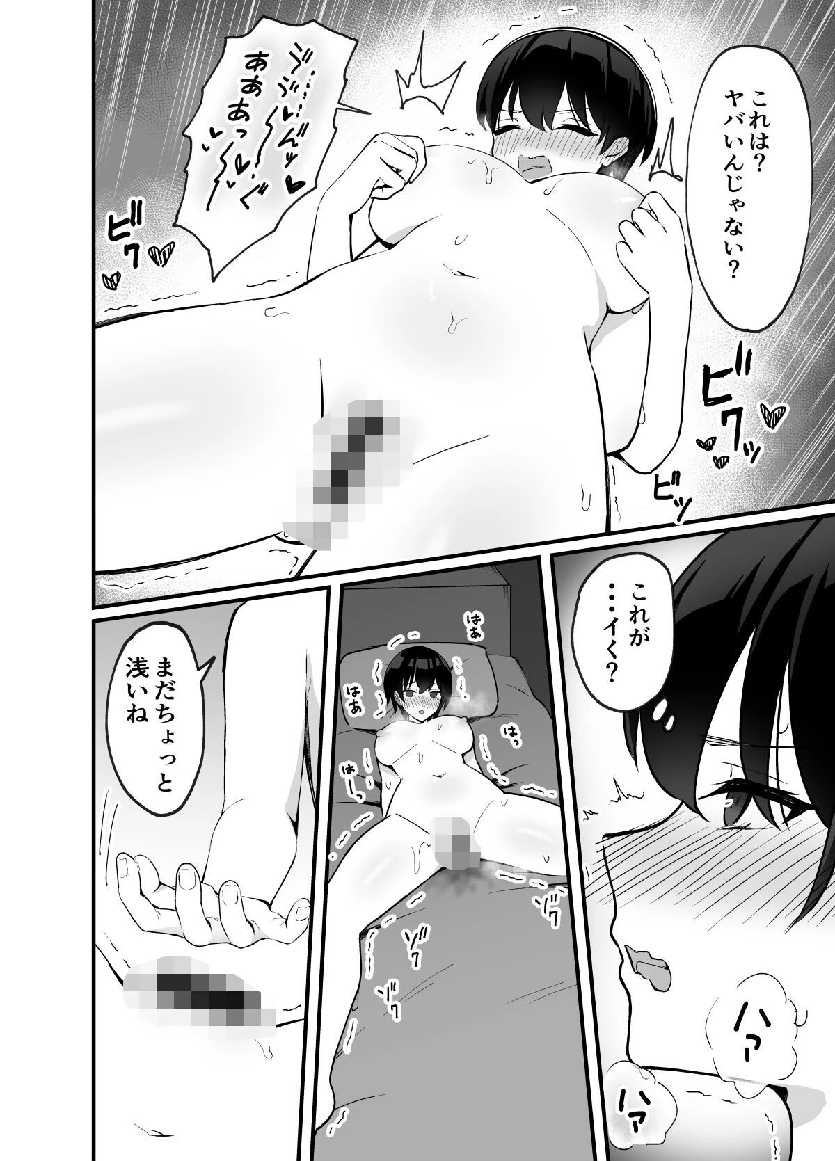 【18禁】今日だけ、内緒だよ? 理性がほどける恋とカラダ【特装版】 11ページ