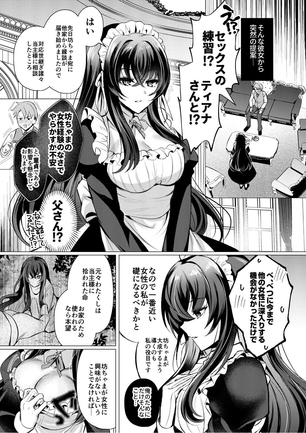 【18禁】小さな頃からずっと一緒のメイドと無限に子作り練習えっち 4ページ