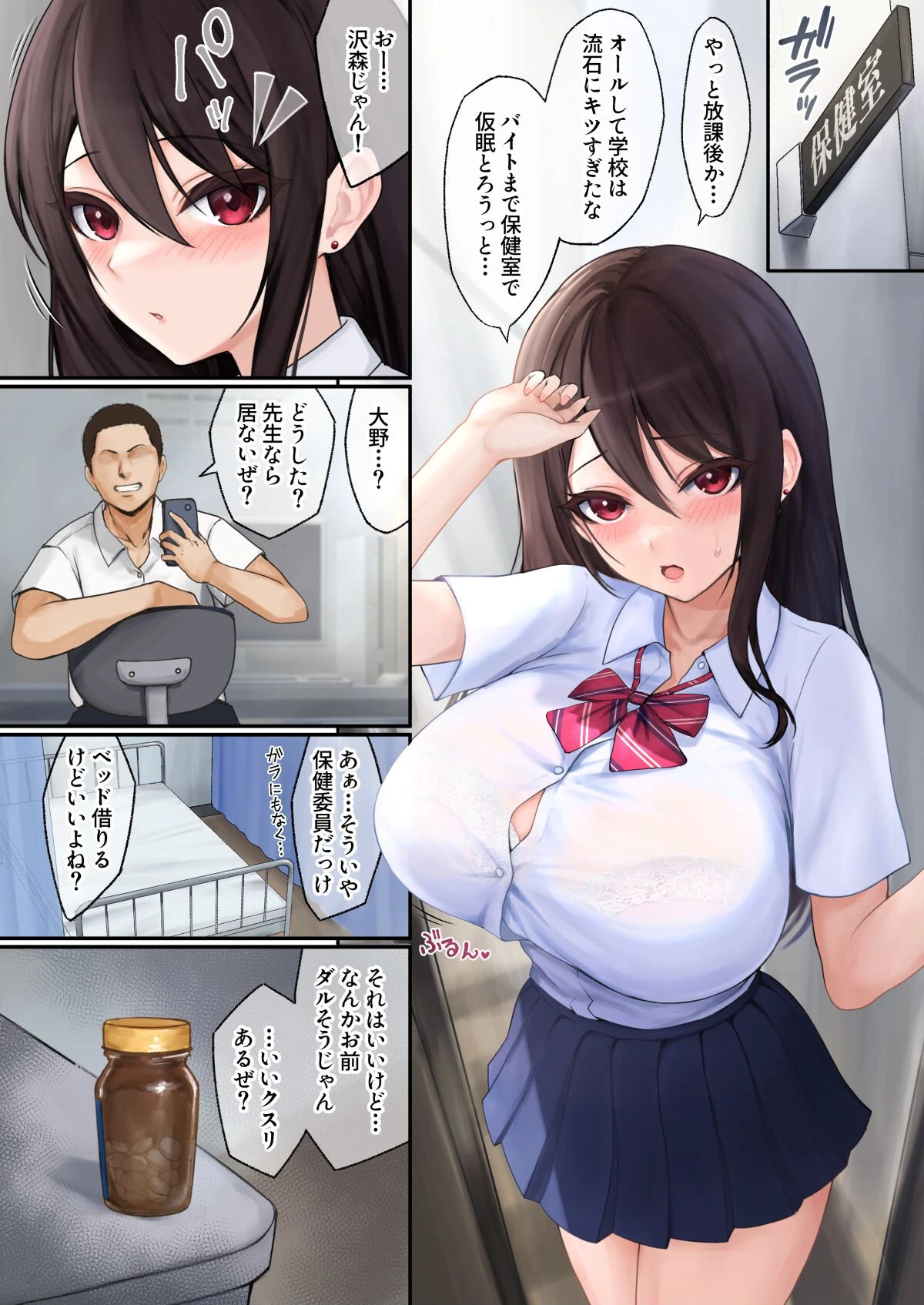 【18禁】ズリネタに定評のある黒髪巨乳JKギャルと保健室で快眠セックス!! 2ページ