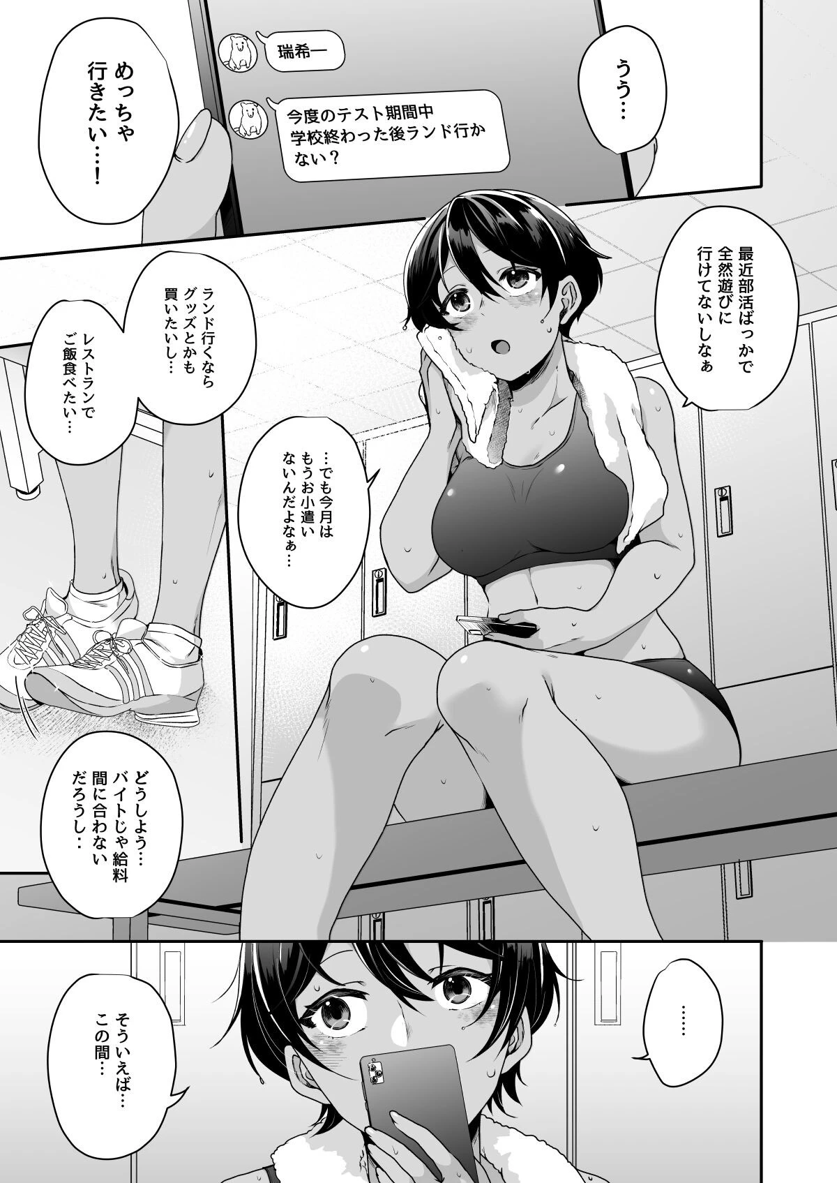 【18禁】ボーイッシュJK パパ活に堕ちる（単話） 3ページ