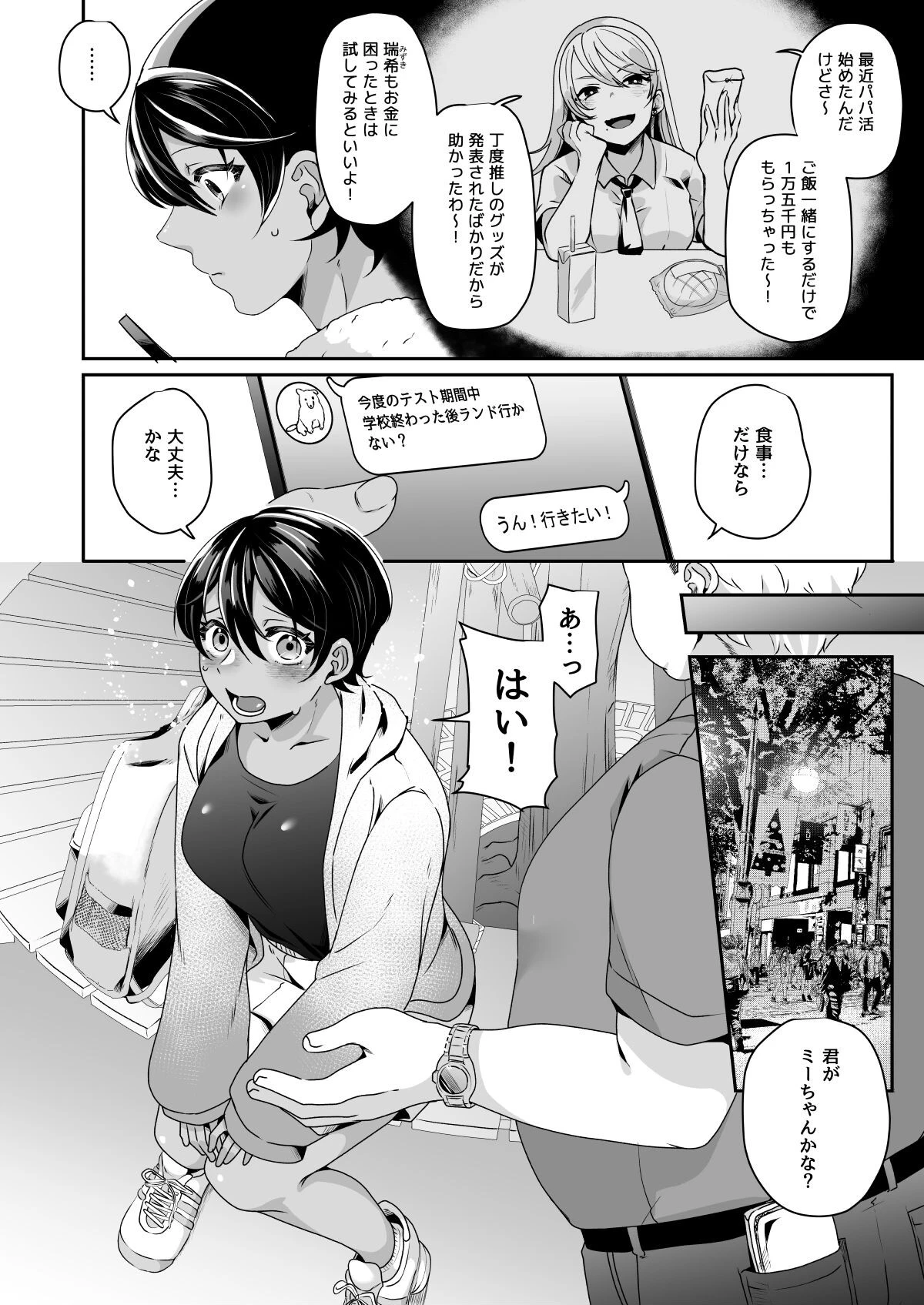 【18禁】ボーイッシュJK パパ活に堕ちる（単話） 4ページ