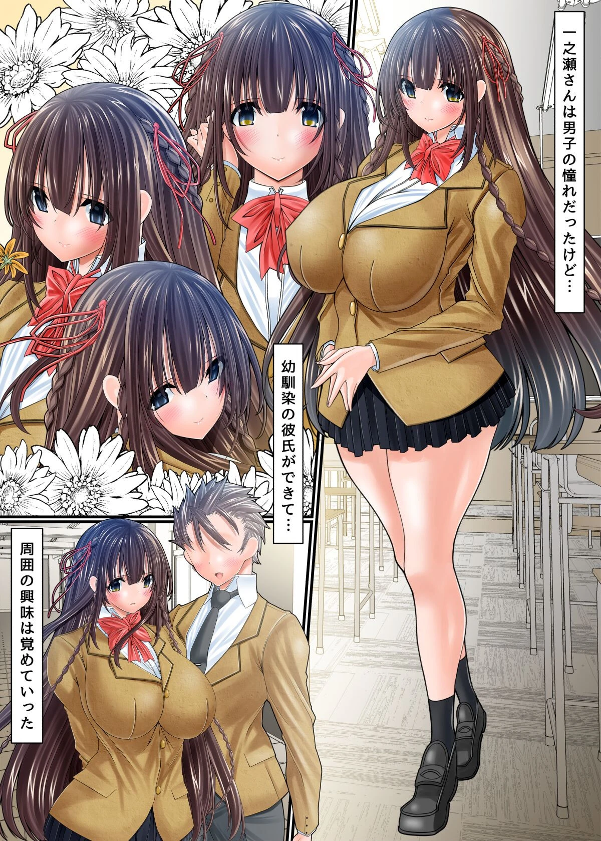 【18禁】ネトラレンアイ〜彼女持ちの僕は、彼氏持ちJKと純愛エッチする〜【合本版】 4ページ