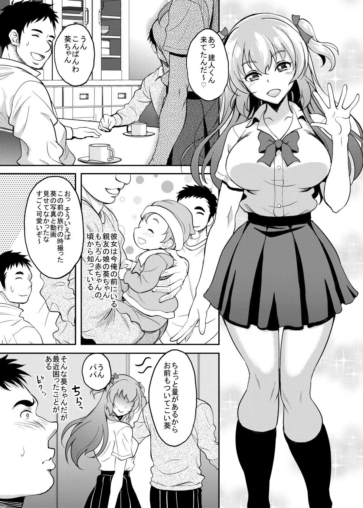 【18禁】あの子には絶対ヒミツの関係…〜あこがれていた年上のあの人と背徳純愛エッチ〜【特装版】 4ページ