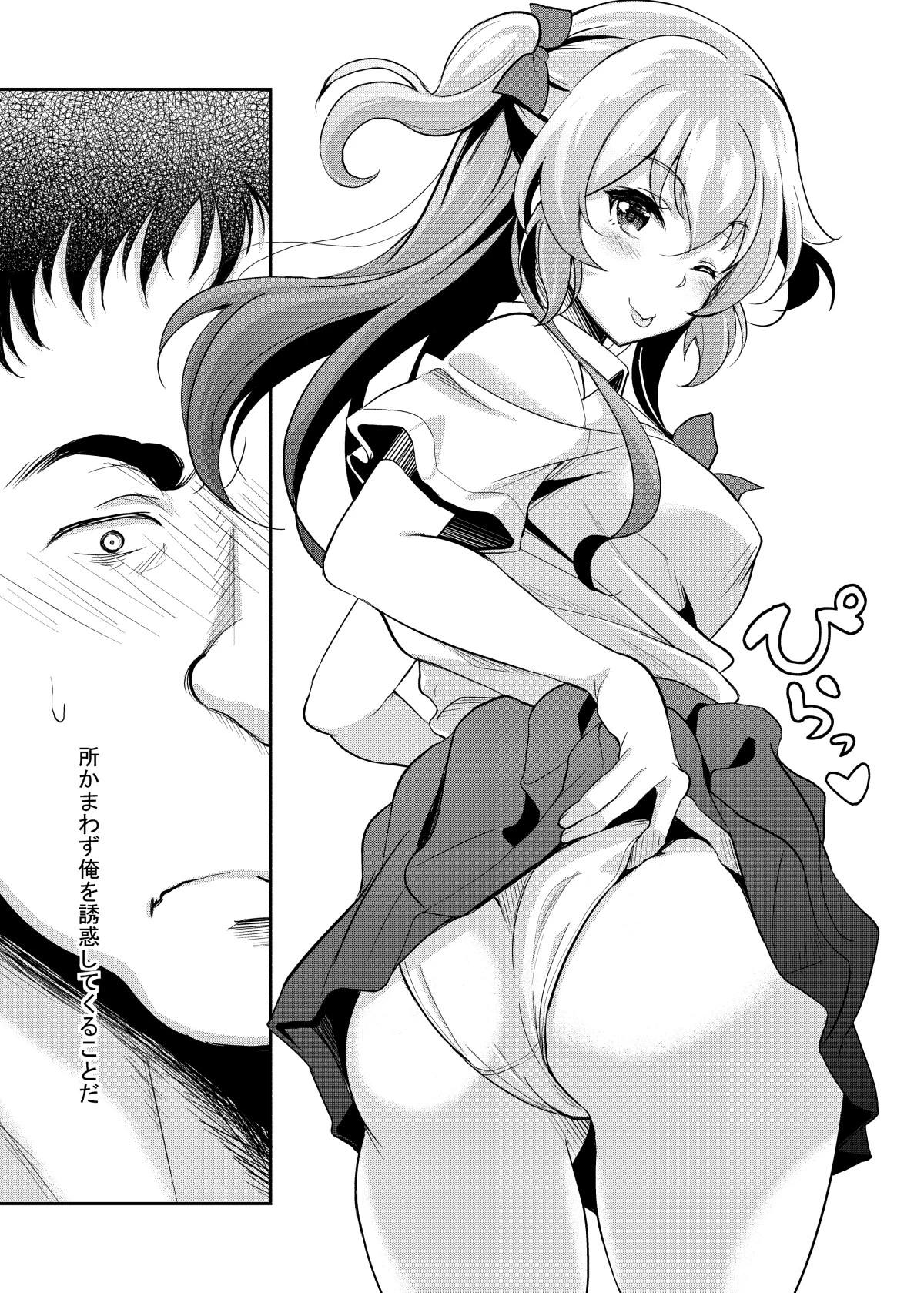 【18禁】あの子には絶対ヒミツの関係…〜あこがれていた年上のあの人と背徳純愛エッチ〜【特装版】 5ページ