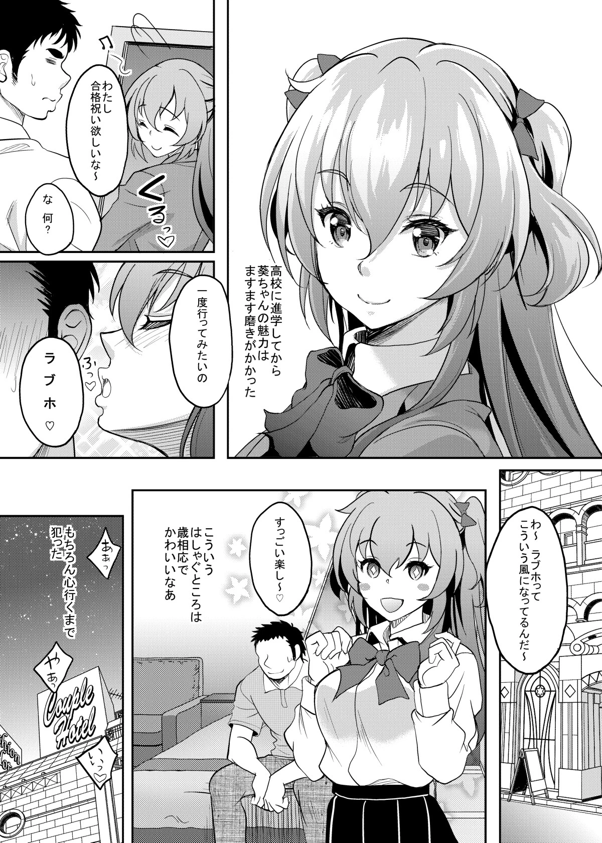 【18禁】あの子には絶対ヒミツの関係…〜あこがれていた年上のあの人と背徳純愛エッチ〜【特装版】 10ページ