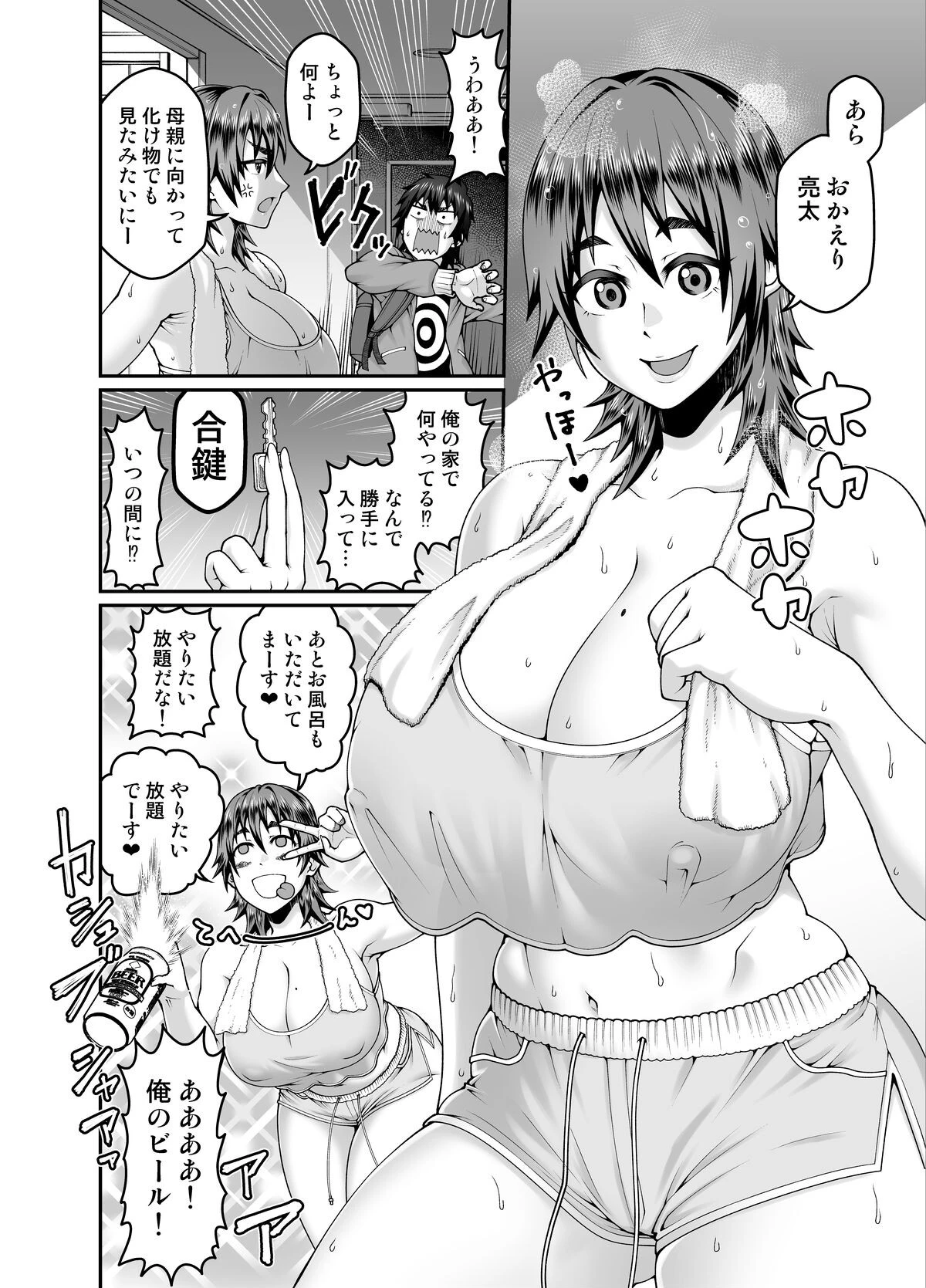 【18禁】俺の母さんは無防備でエロすぎる 3ページ