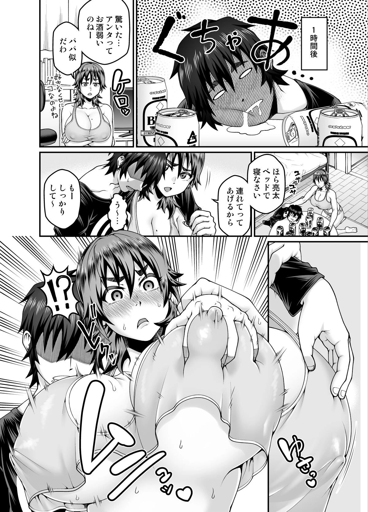 【18禁】俺の母さんは無防備でエロすぎる 7ページ